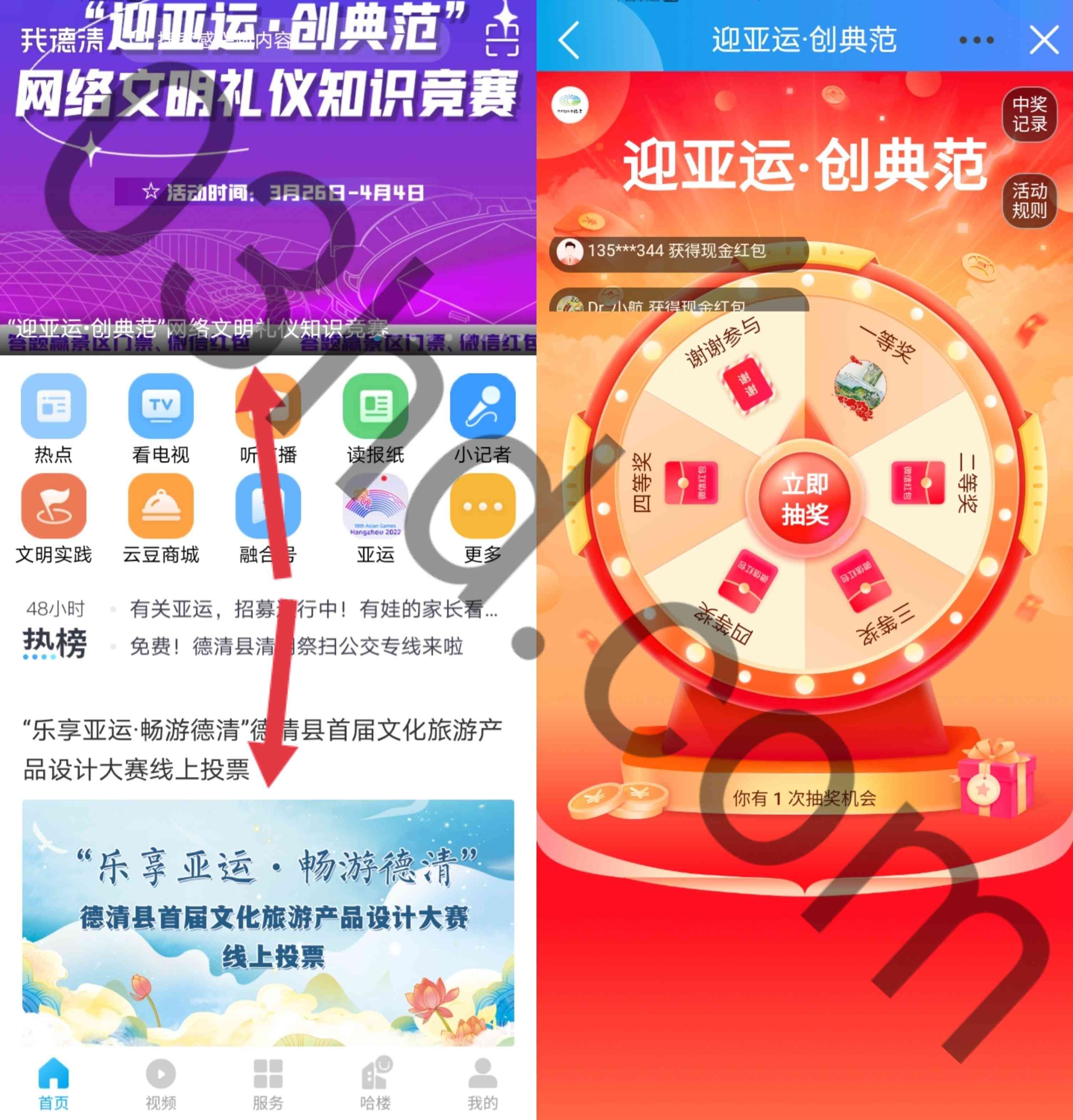 我德清APP乐享亚运抽2～20元微信现金红包