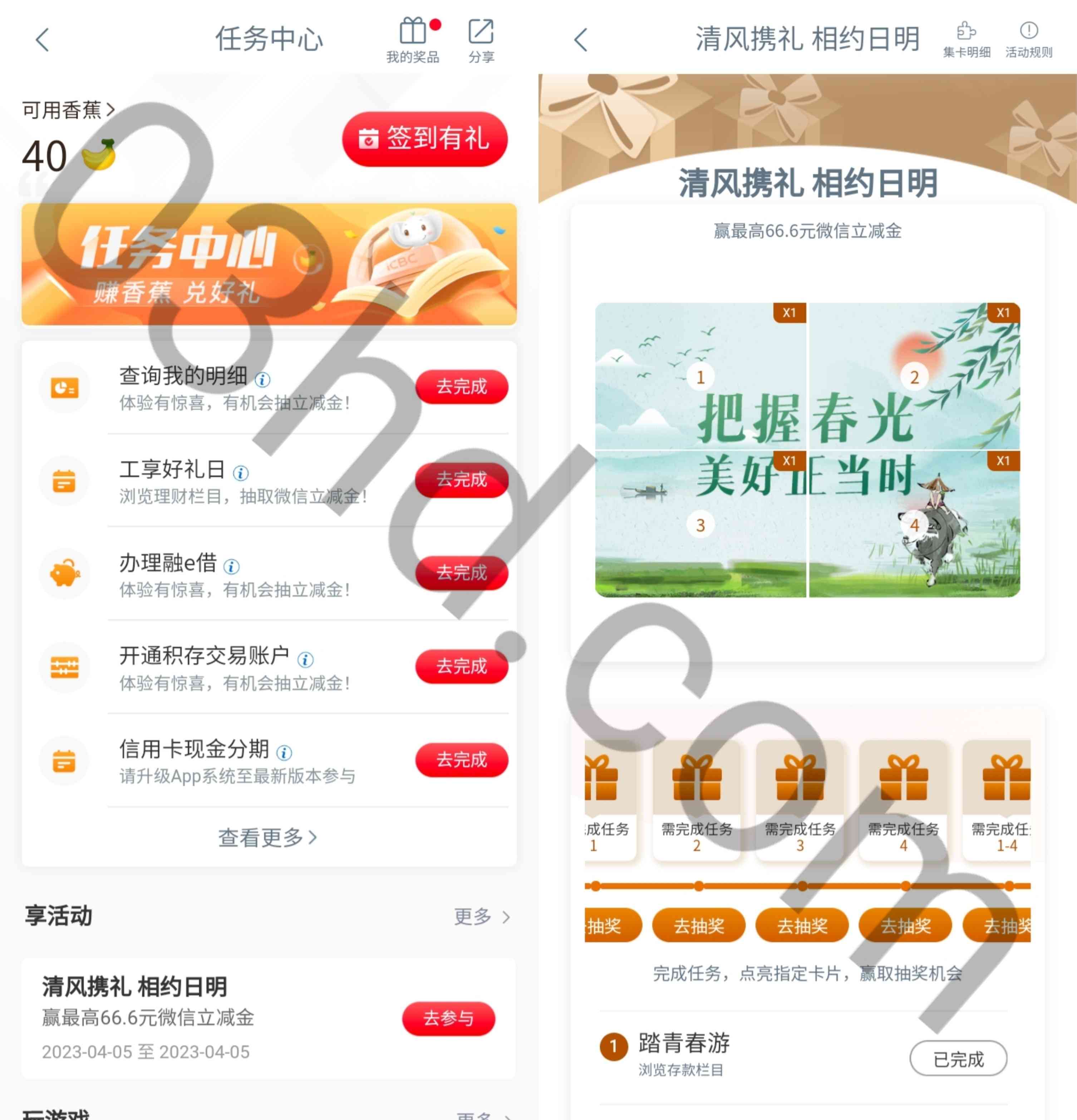 工商银行清明集卡抽最高66.66元微信立减金