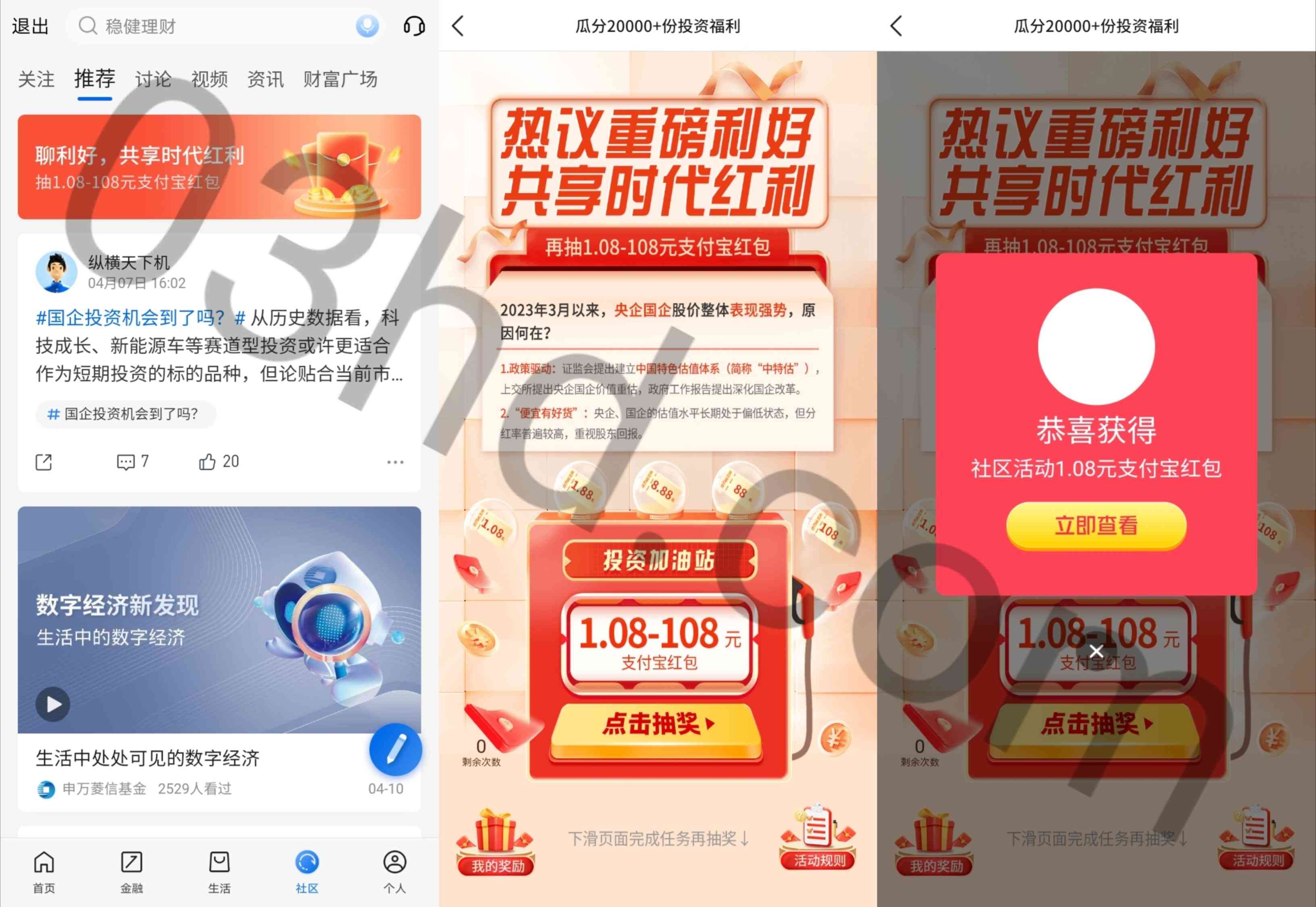交通银行抽1.08~108元支付宝消费红包,亲测1.08元