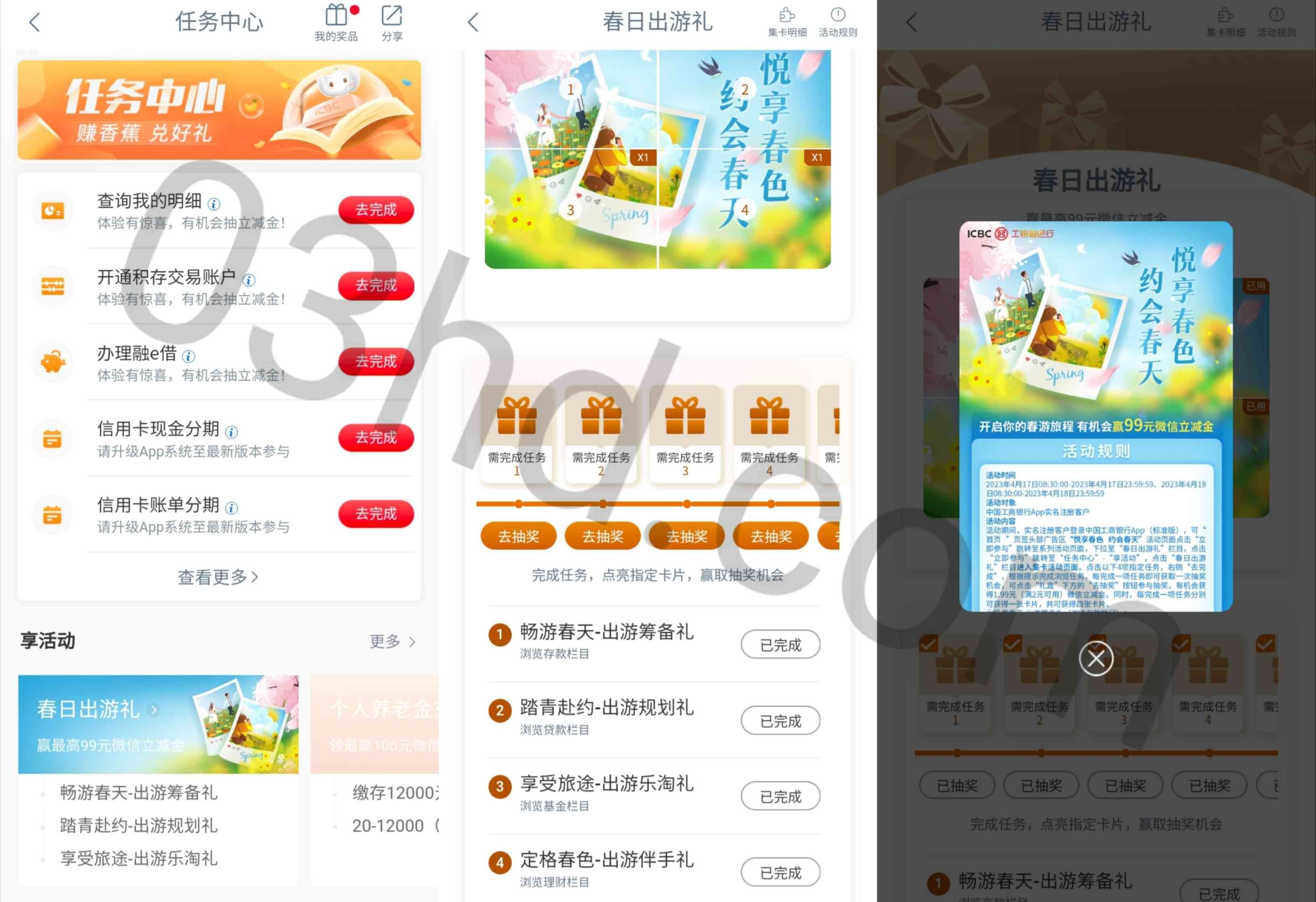 工商银行春日出游礼抽最高99元微信立减金