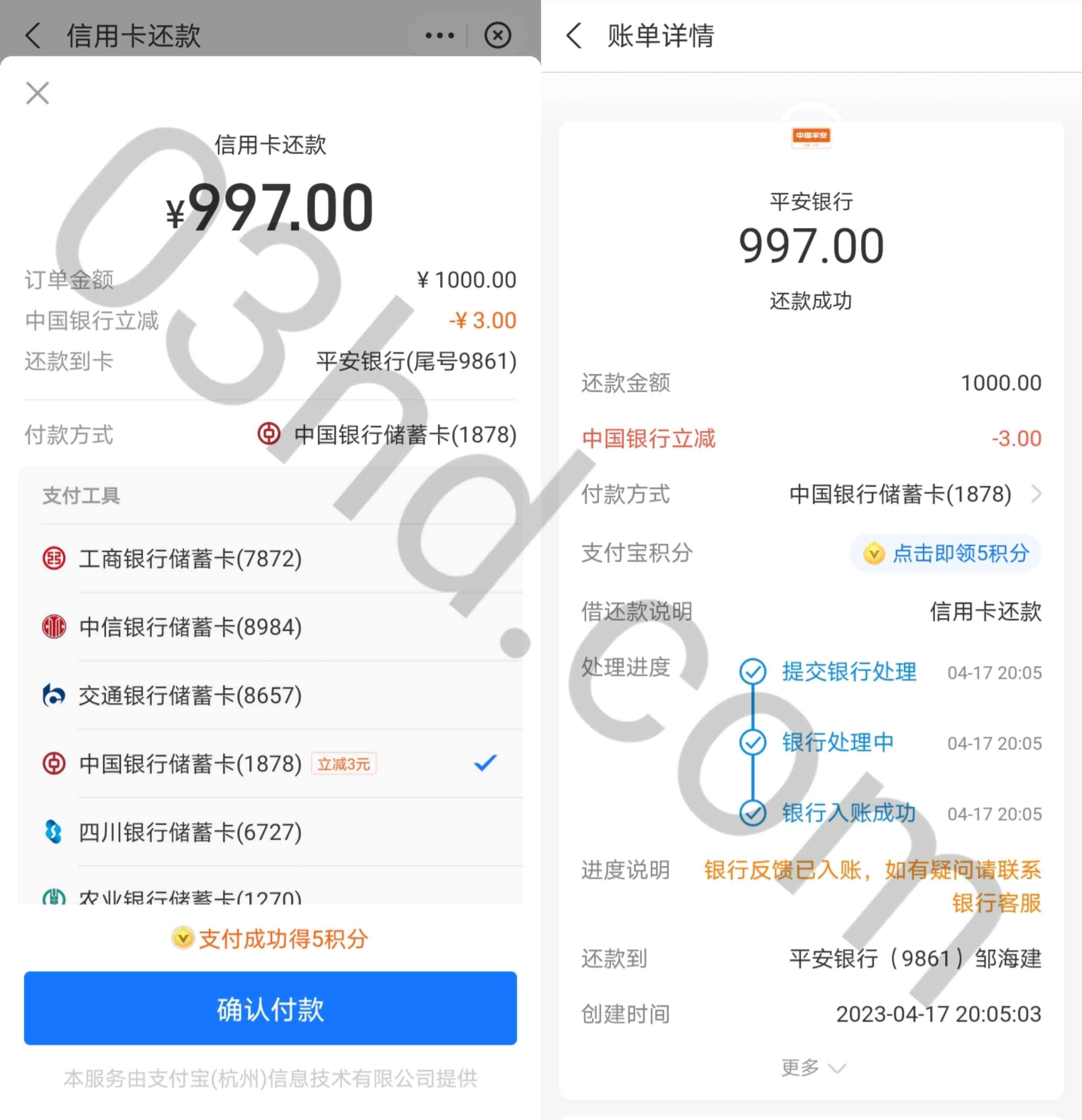 支付宝信用卡还款使用中国银行卡支付满一千立减三元