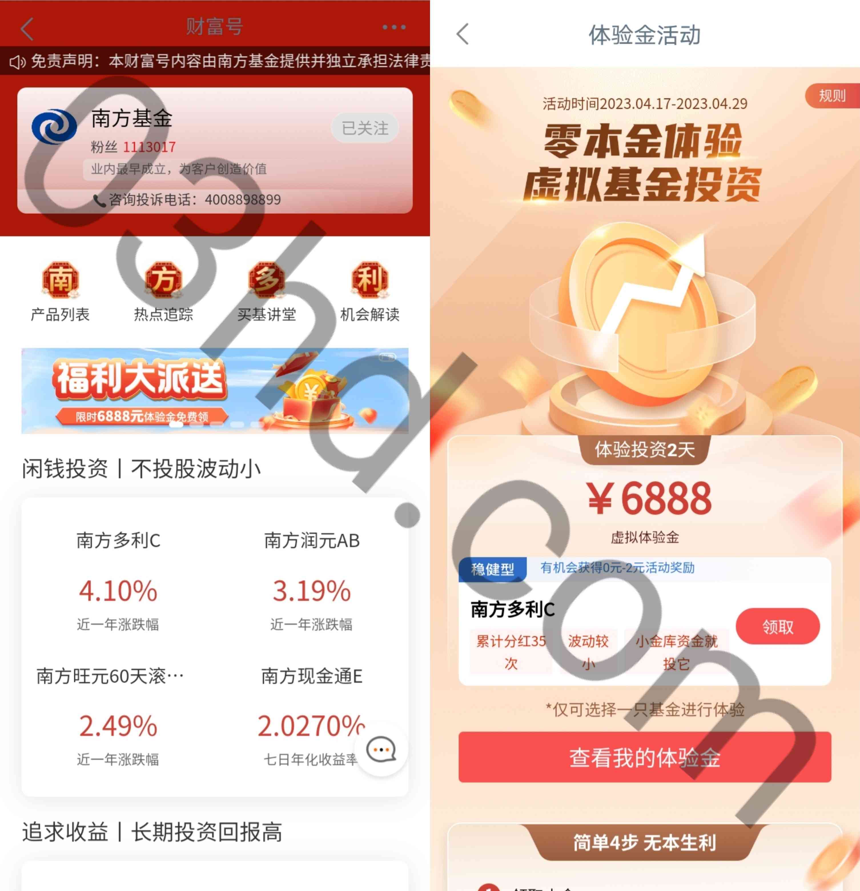 工商银行领取6888元南方基金体验金，2天收益发放到银行卡