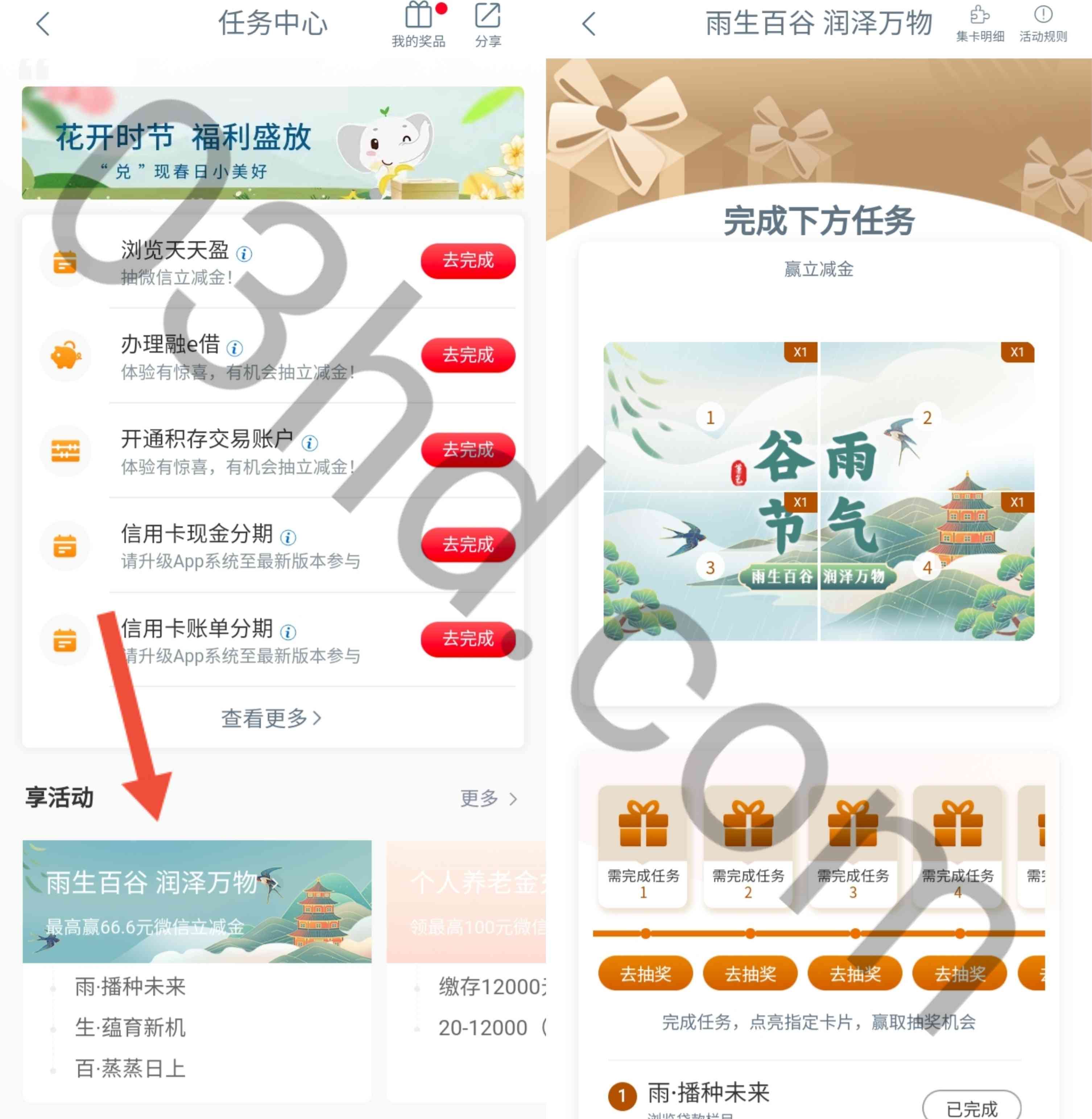 工商银行谷雨集卡抽最高66元微信立减金