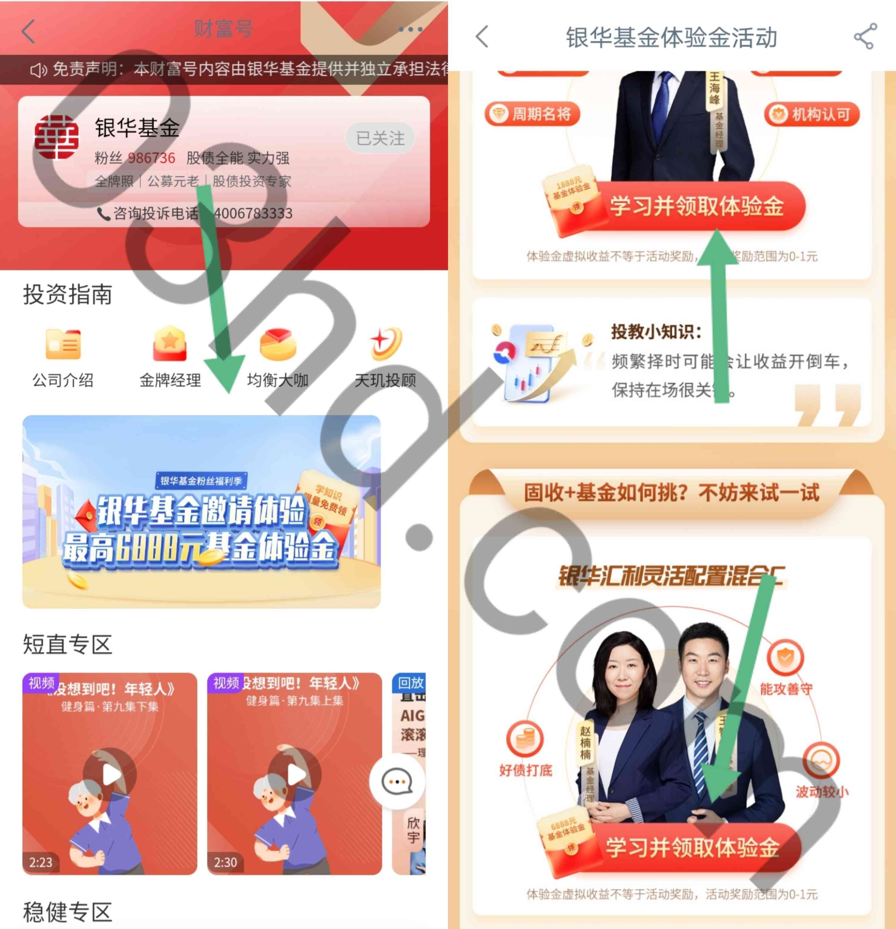 工商银行领取6888元+1888元银华基金体验金，收益直接发放到银行卡