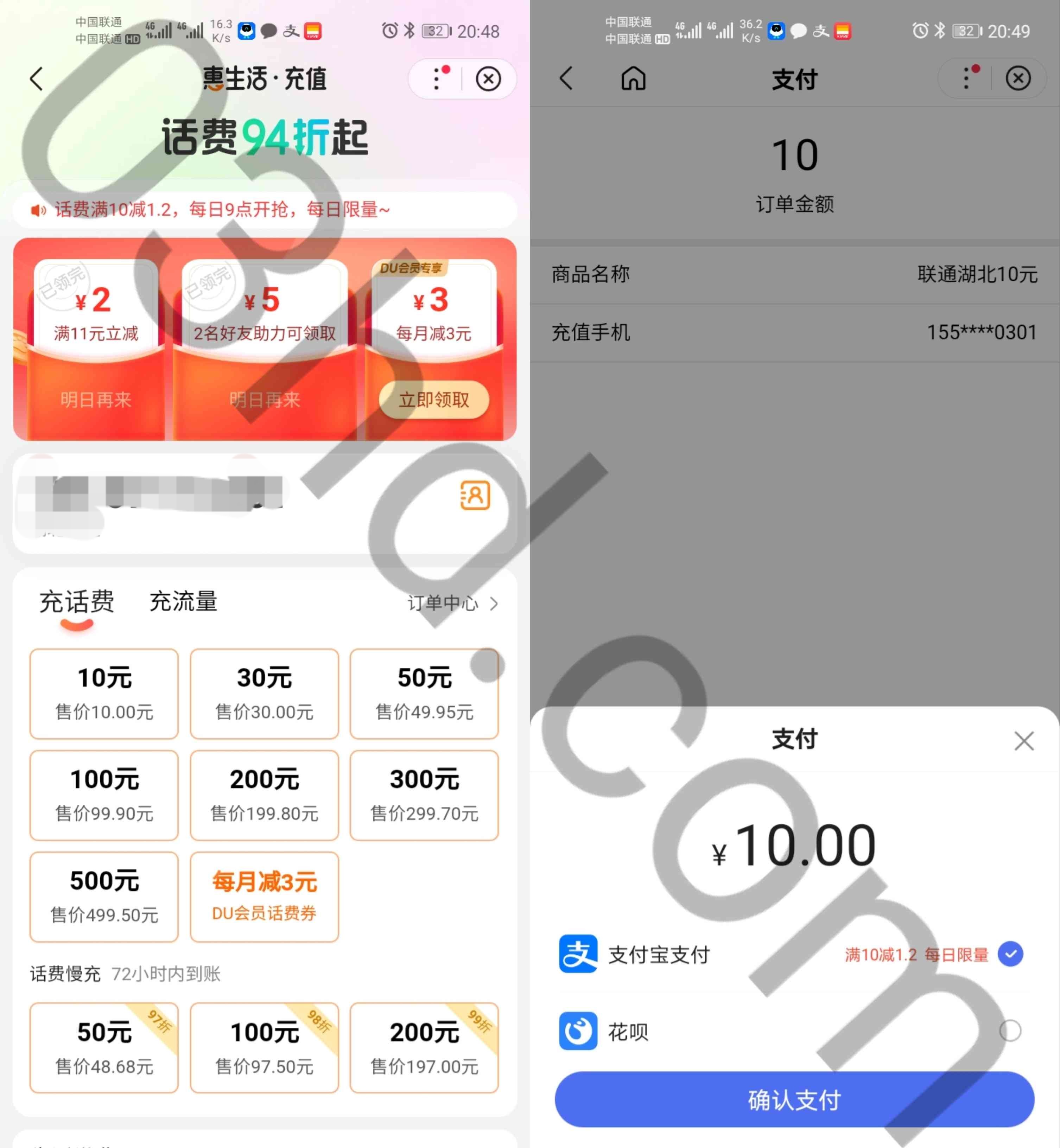 百度APP8.8元充值10元话费，每日数量有限