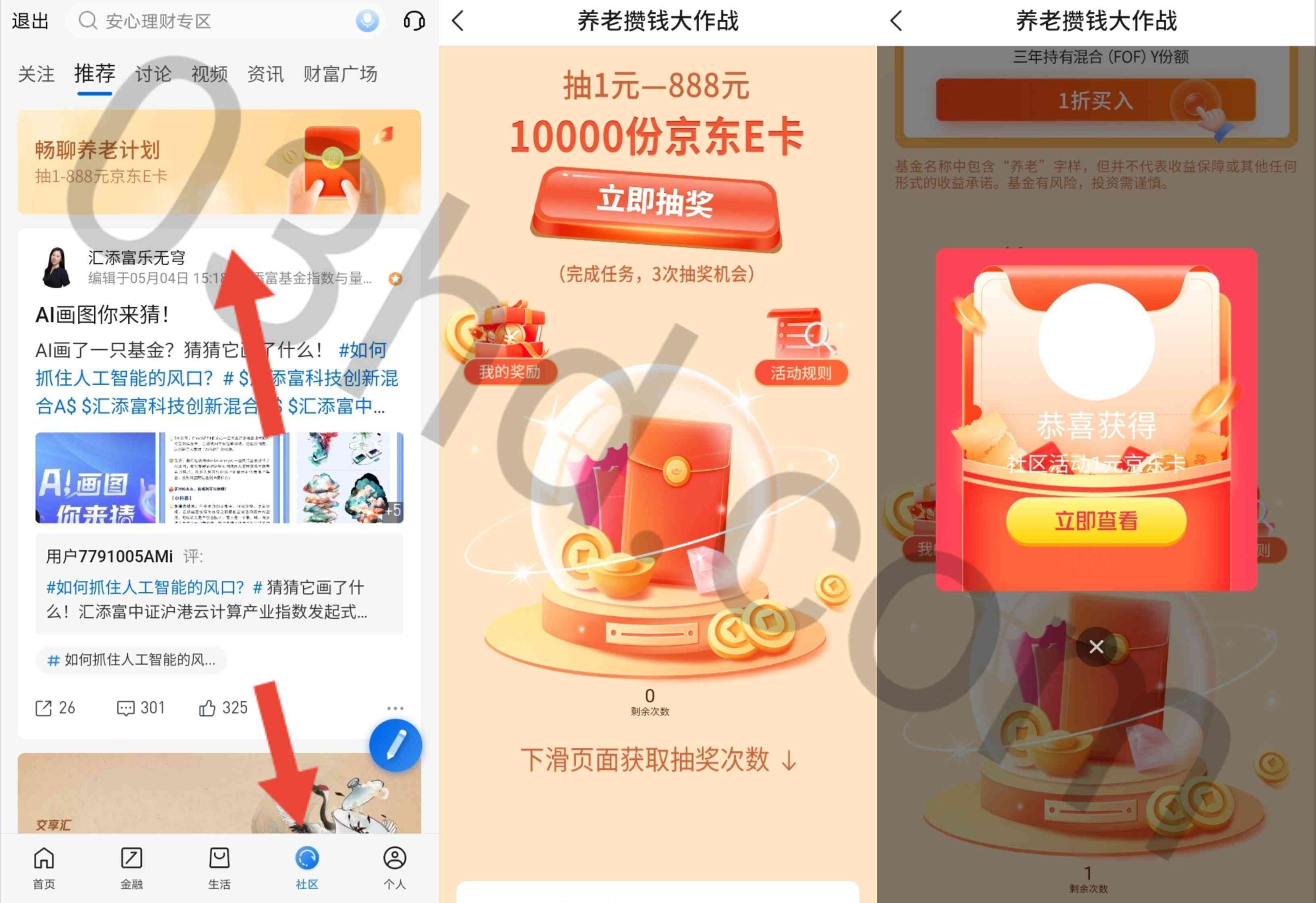 交通银行养老攒钱大作战抽1～888元京东E卡，亲测1元