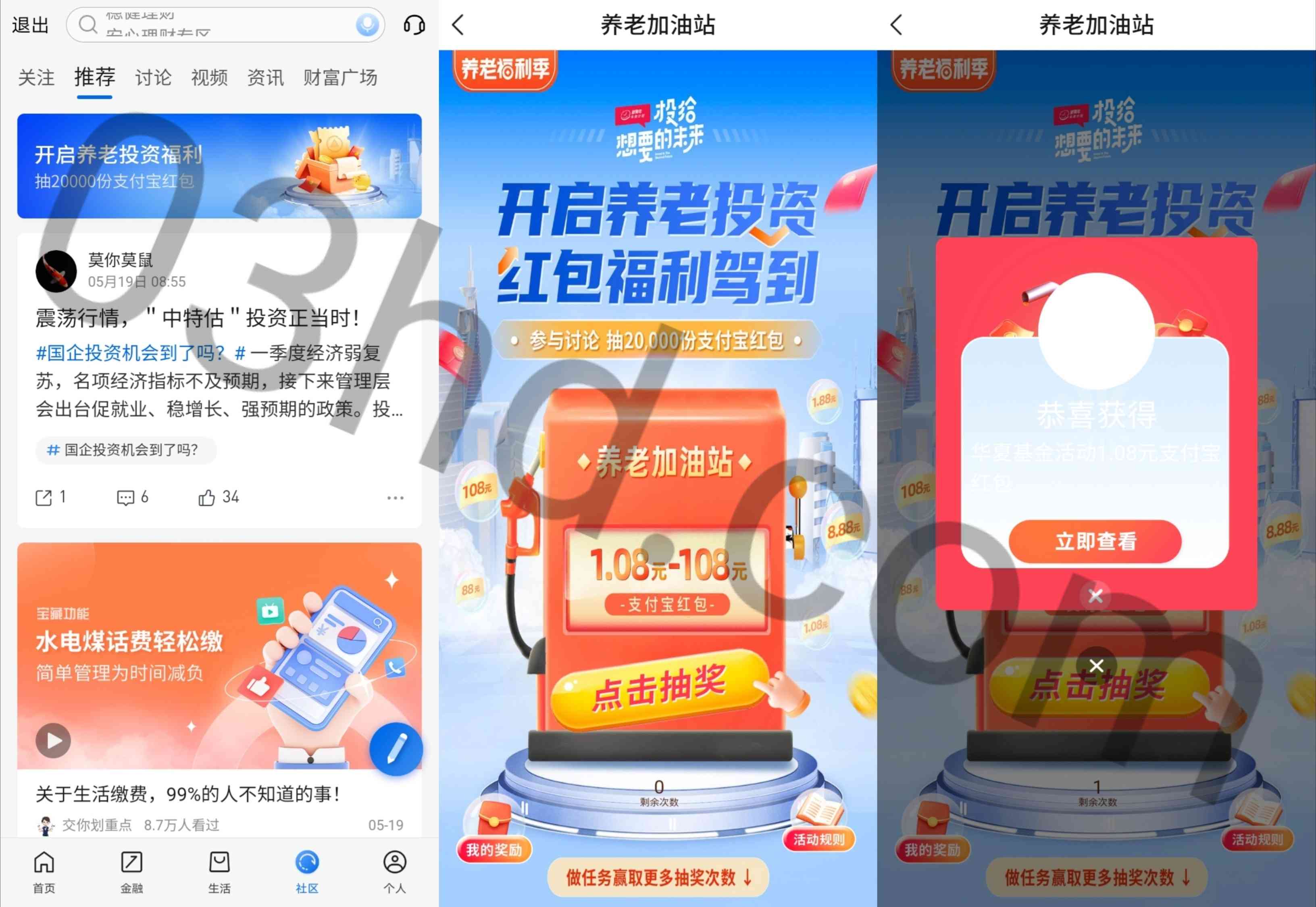 交通银行养老加油站抽1.08～188元支付宝红包，亲测1.08元