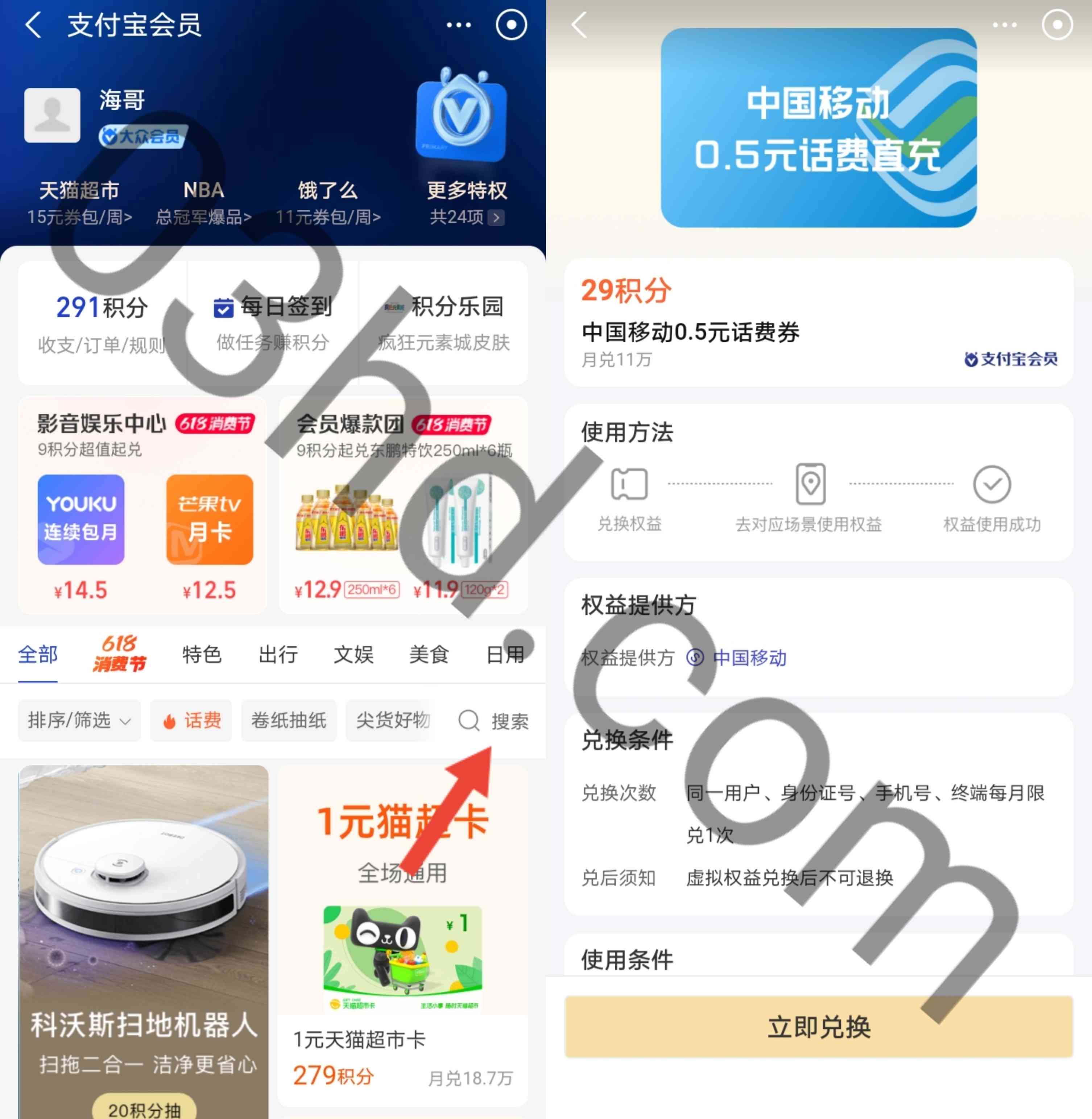 支付宝29积分兑换0.5元中国移动话费