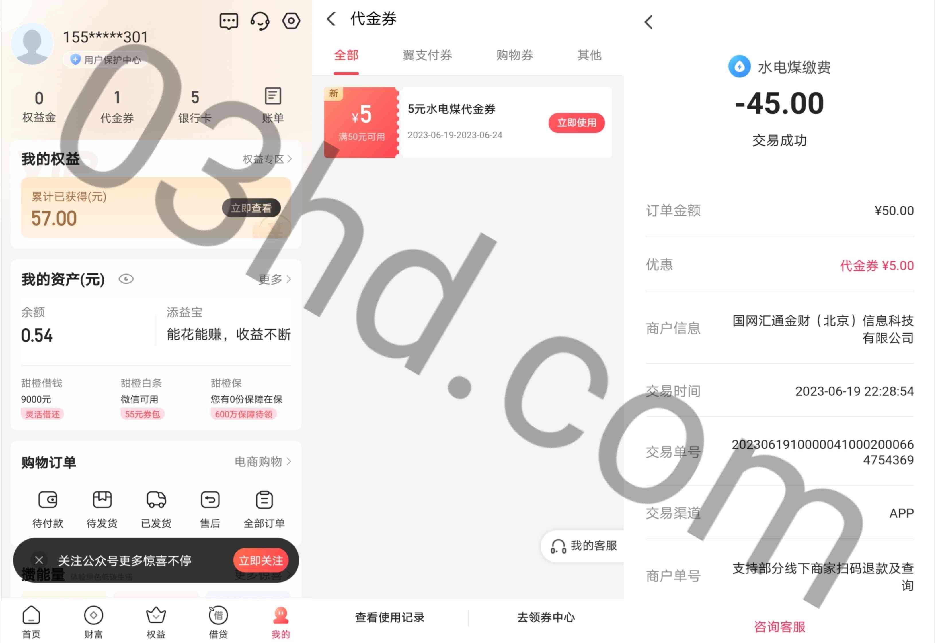 翼支付水电燃气缴费满50立减5元，部分用户可参与