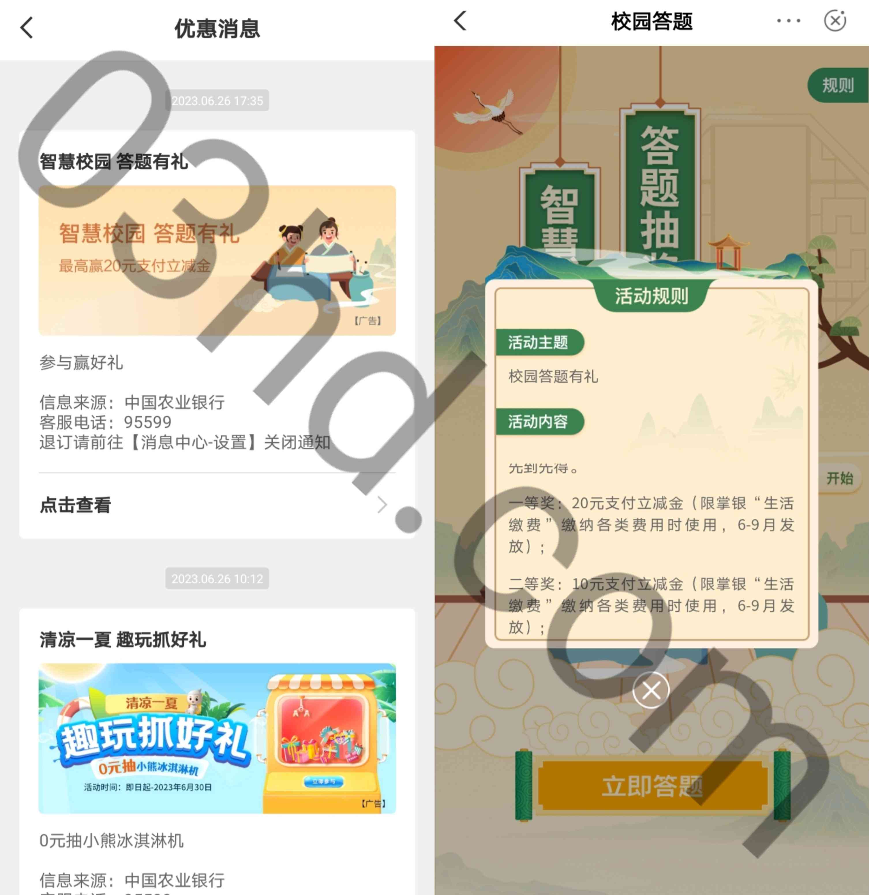 农业银行答题抽10～20元支付立减金