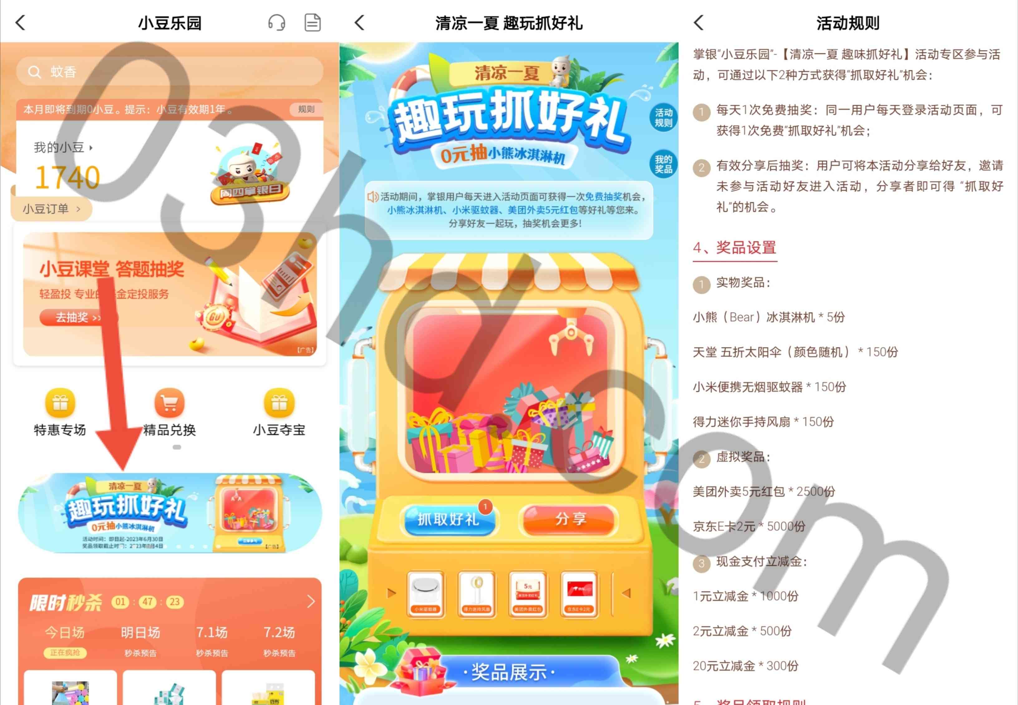 农业银行抽1～20元微信立减金、2元京东E卡和实物等奖励