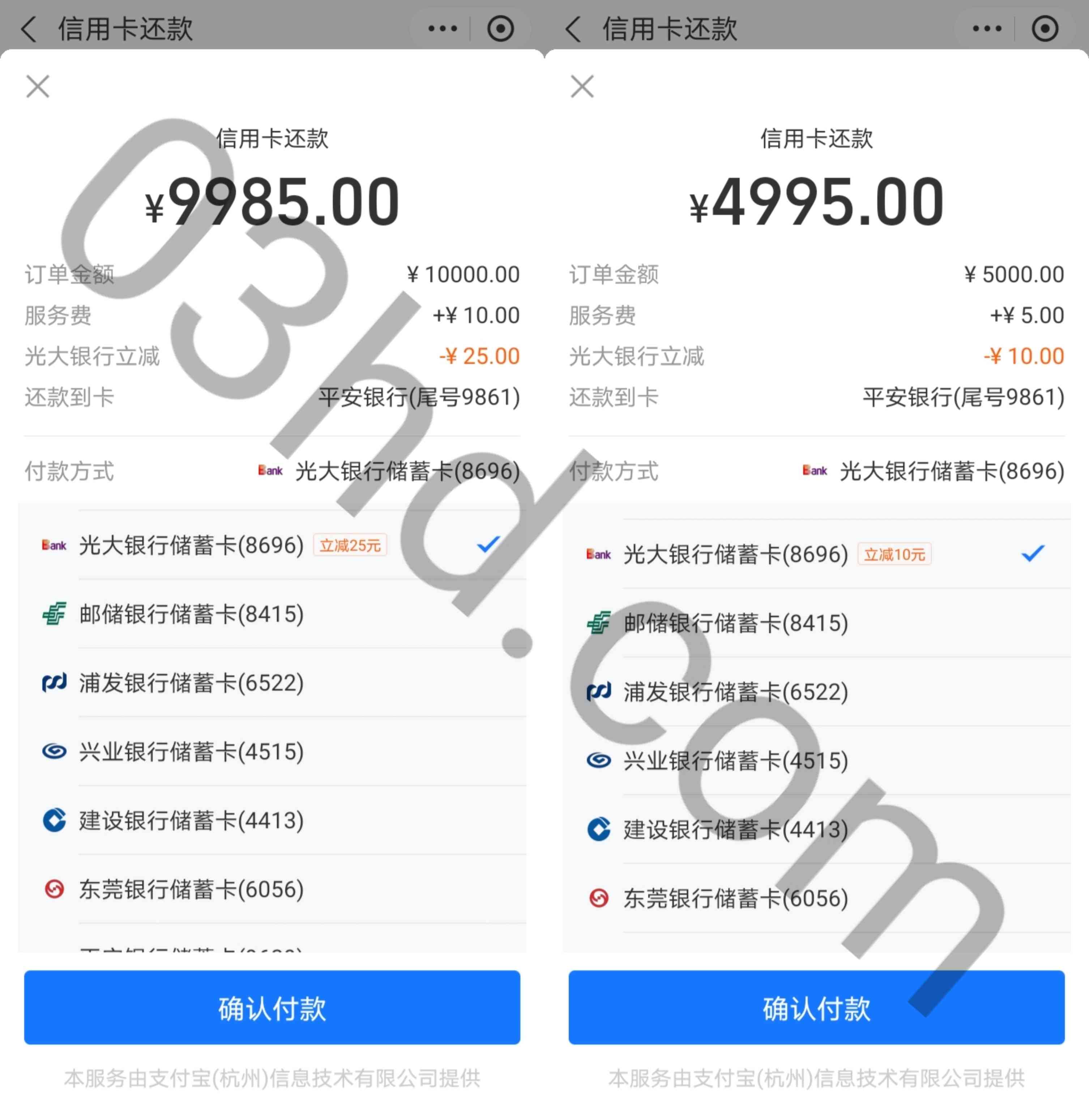 支付宝信用卡还款使用光大储蓄卡支付一万五千元立省20元