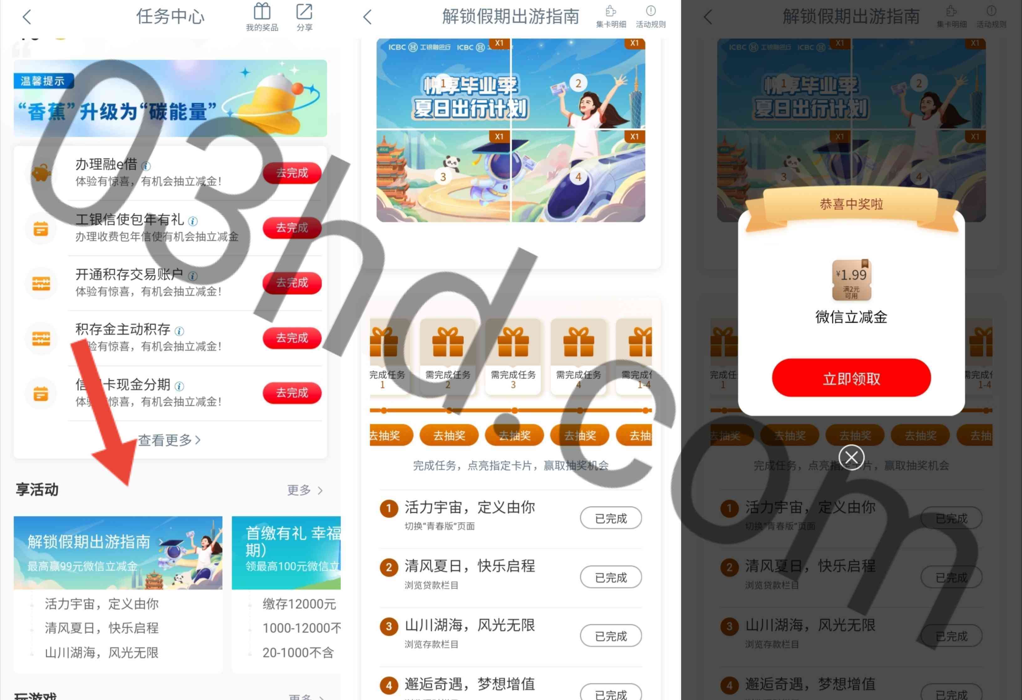 工商银行悦享毕业季集卡抽最高99元微信立减金,亲测1.99元