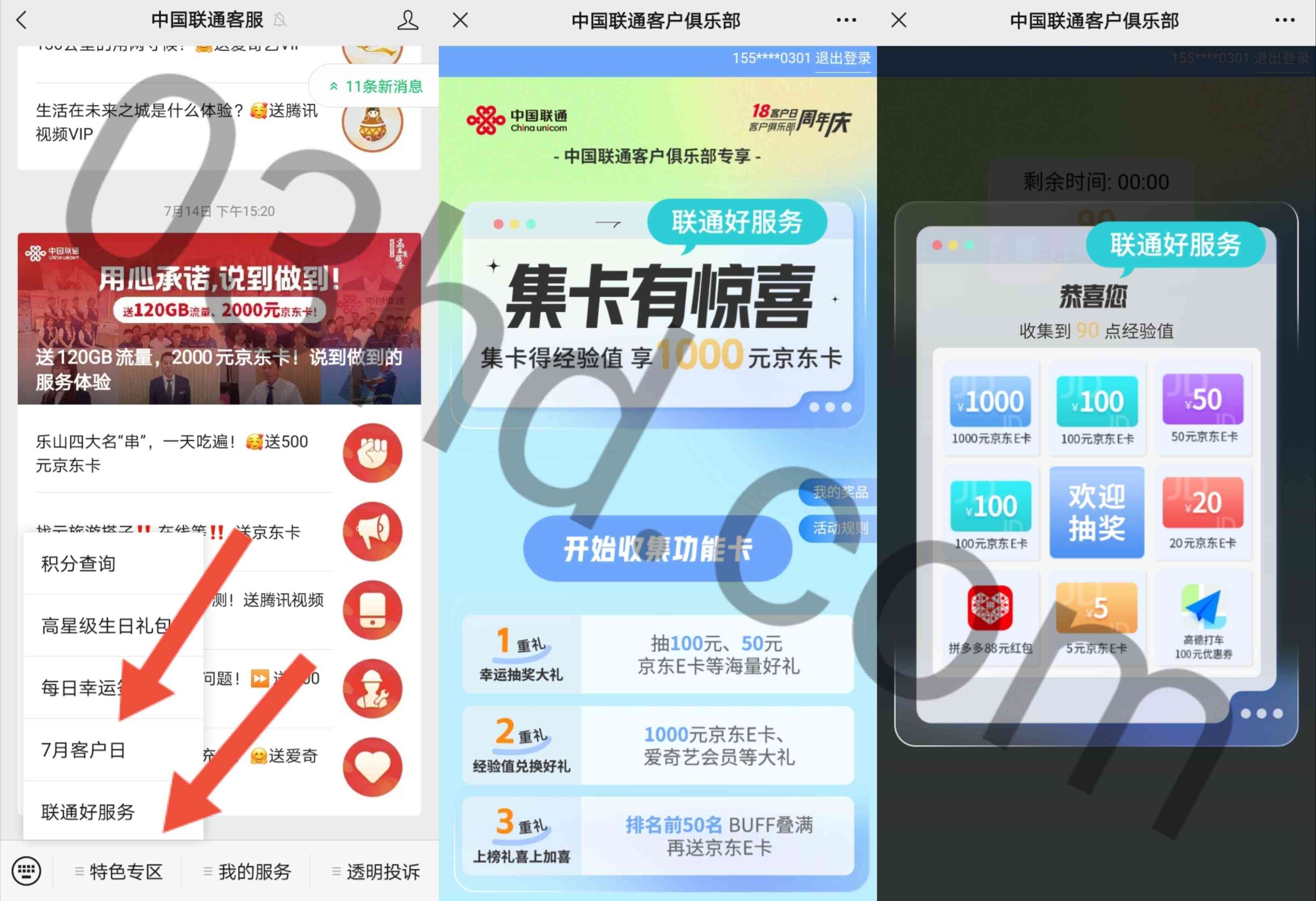 中国联通7月客户集卡抽5~1000元京东E卡