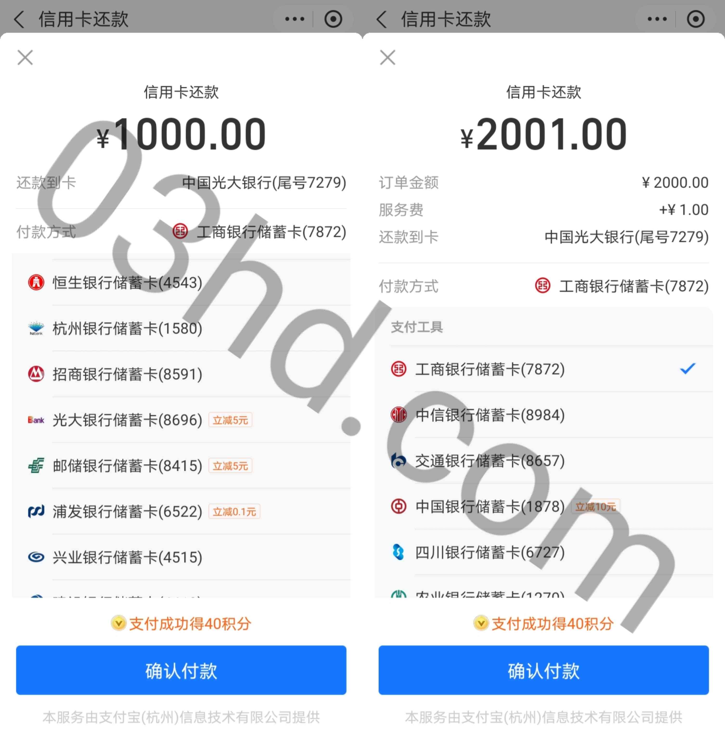 支付宝信用卡还款使用中行、邮储和光大银行卡支付共计可优惠20元