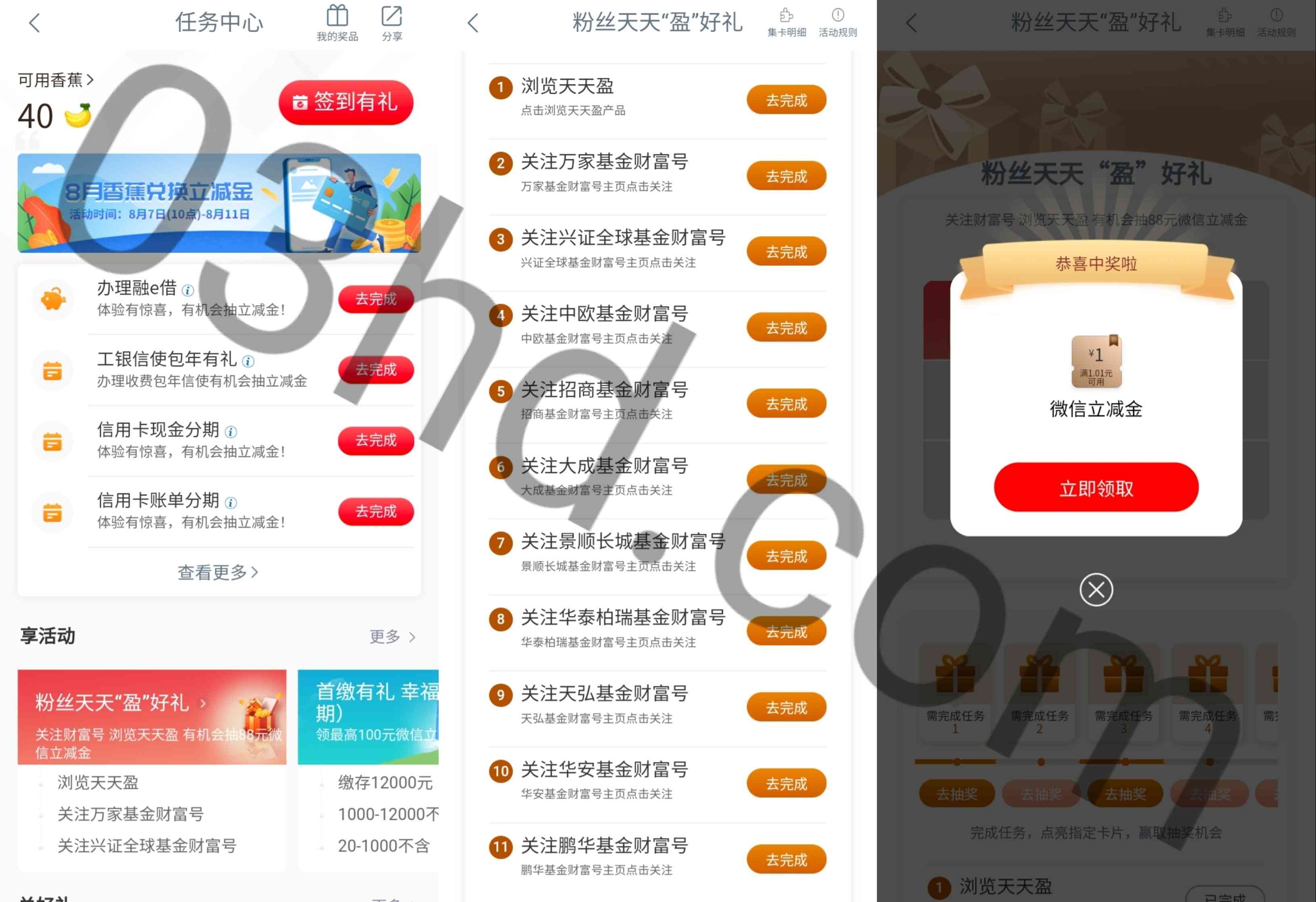 工商银行粉丝天天“盈”集卡抽最高88元微信立减金