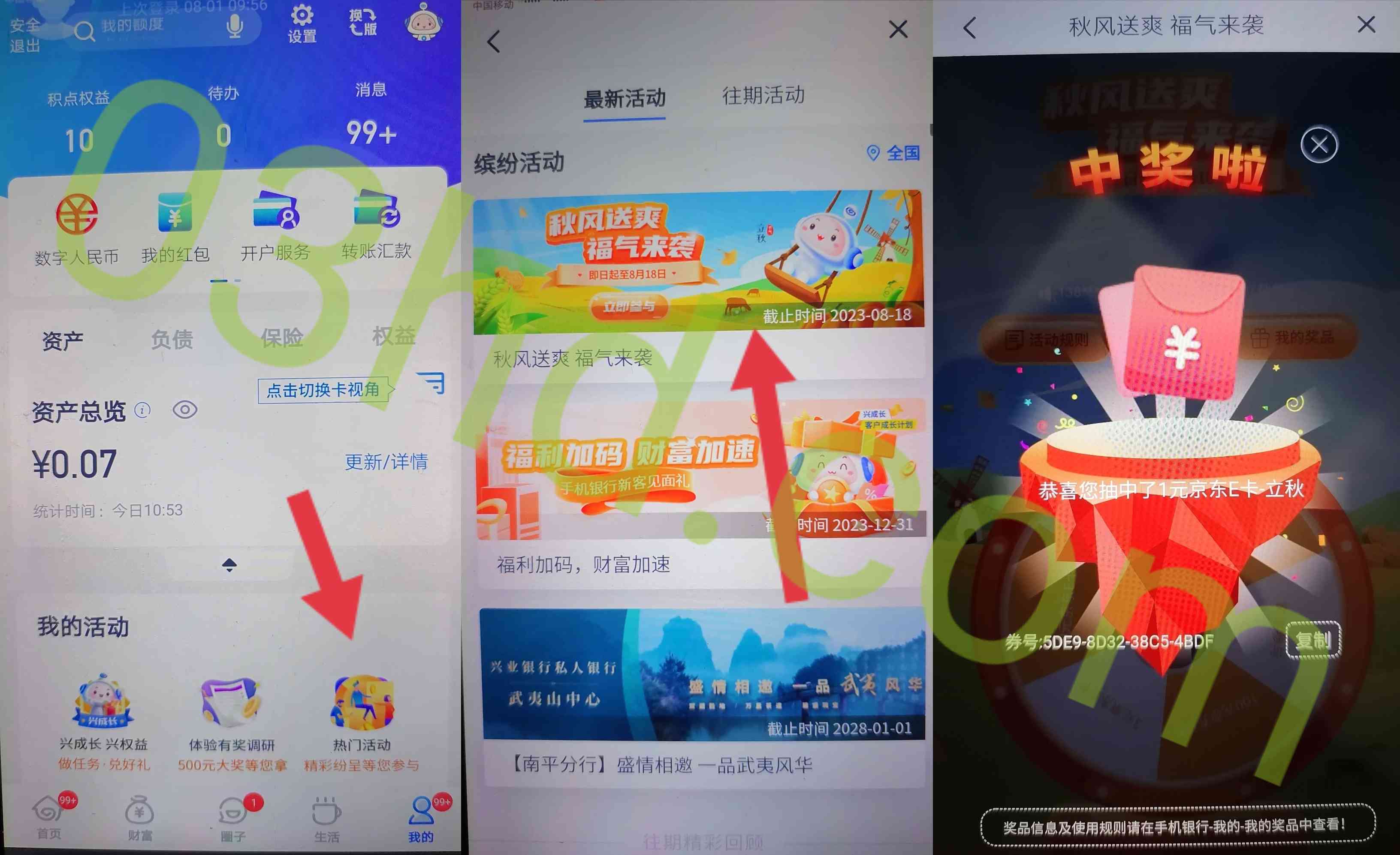 兴业银行立秋抽1～100元京东E卡，亲测1元