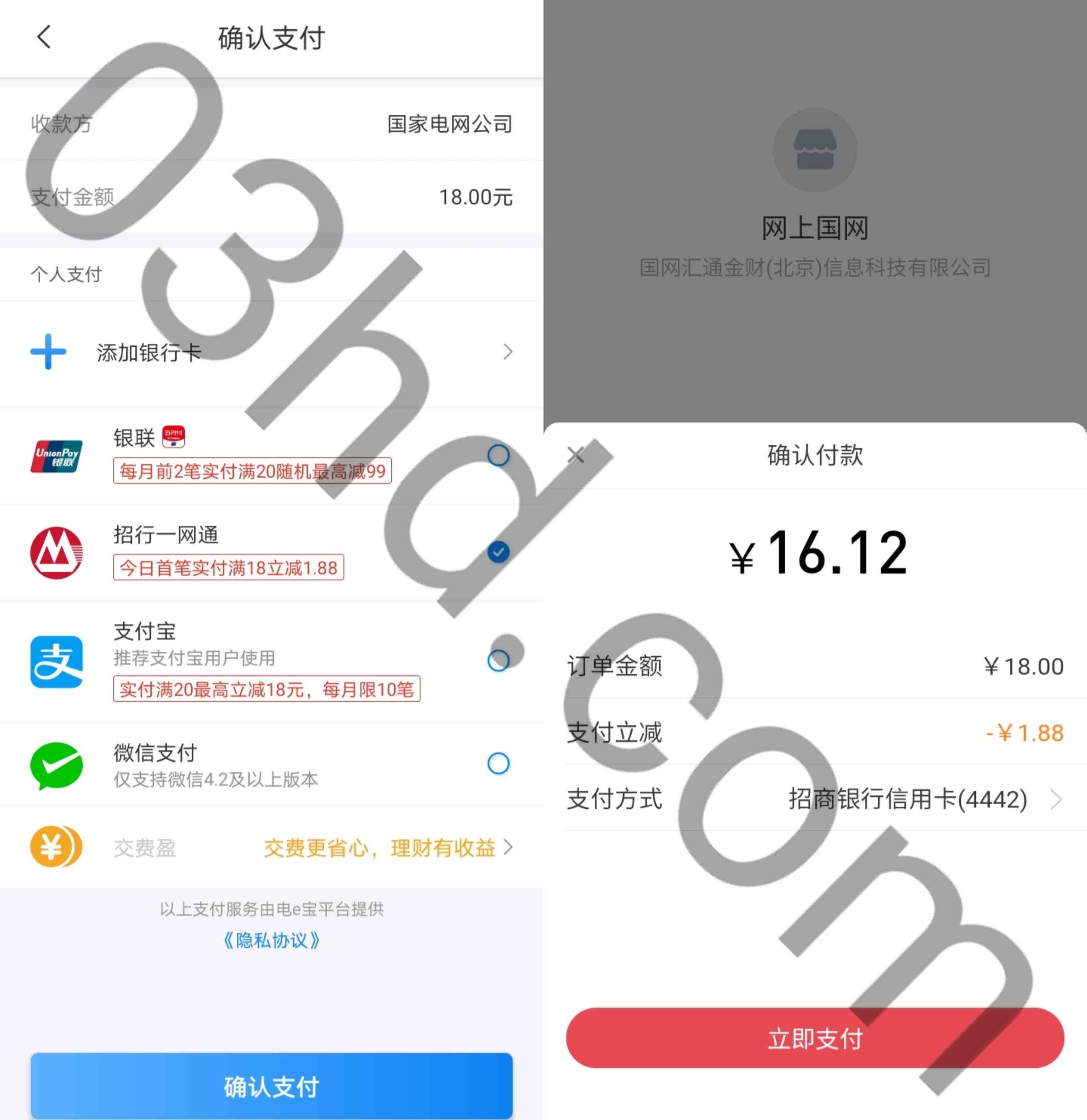 网上国网16.12元交18元电费，使用招商银行一网通支付满18元立减1.88元