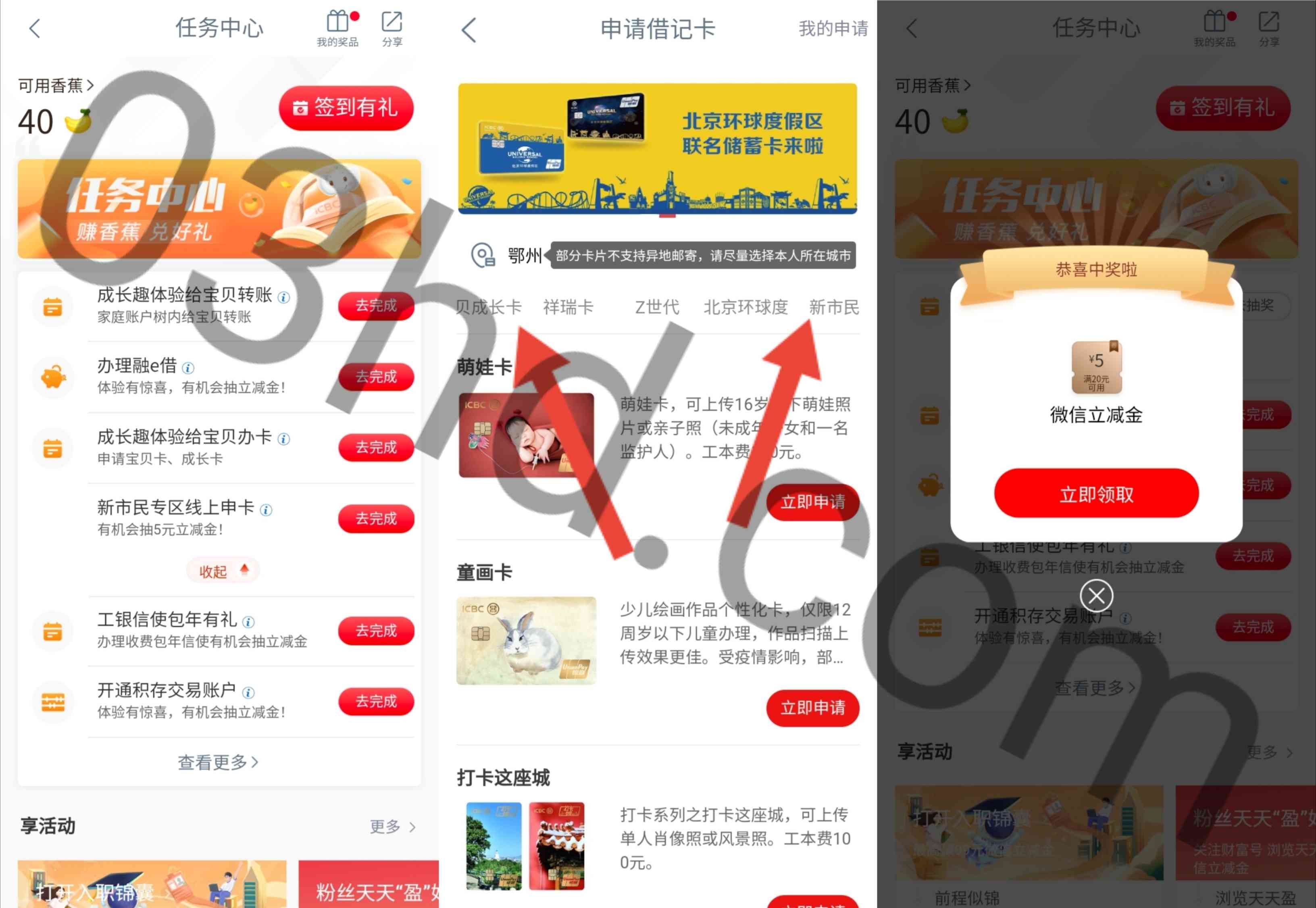 工商银行线上申请新市名卡和宝贝成长卡抽微信立减金，亲测5元