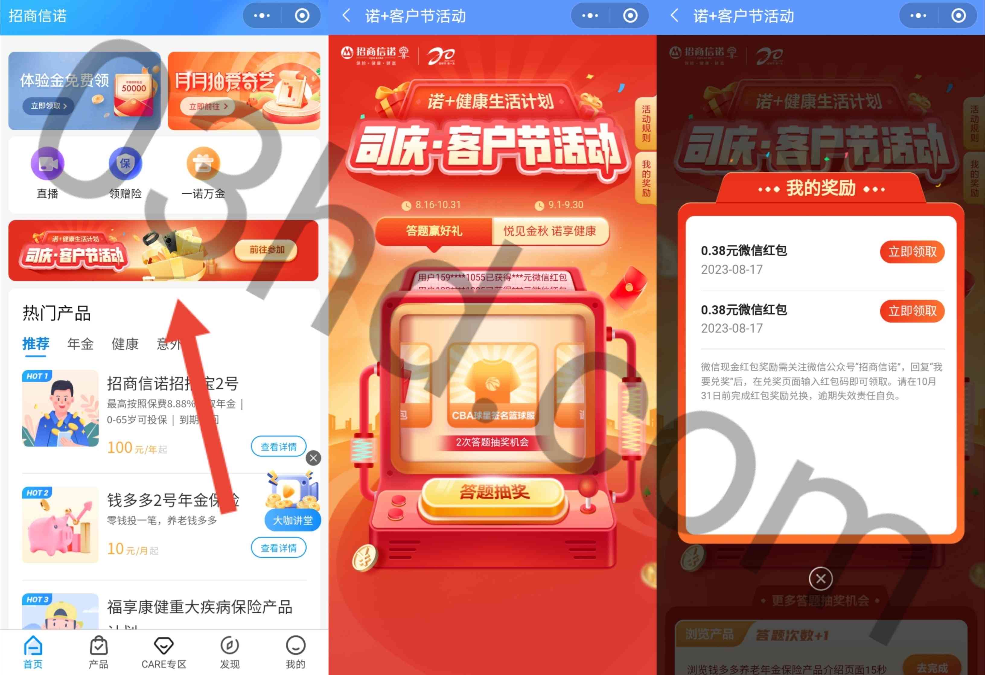 招商信诺小程序答题抽随机微信现金红包，亲测0.76元，兑换后秒推