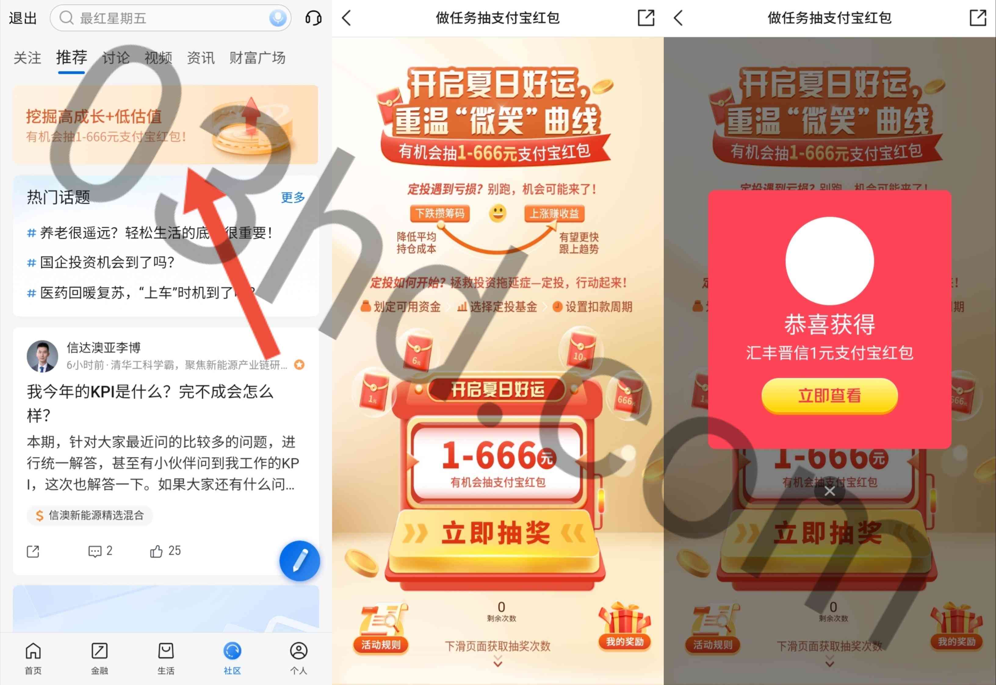 交通银行挖掘高成长做任务抽1～666元支付宝消费红包，亲测1元