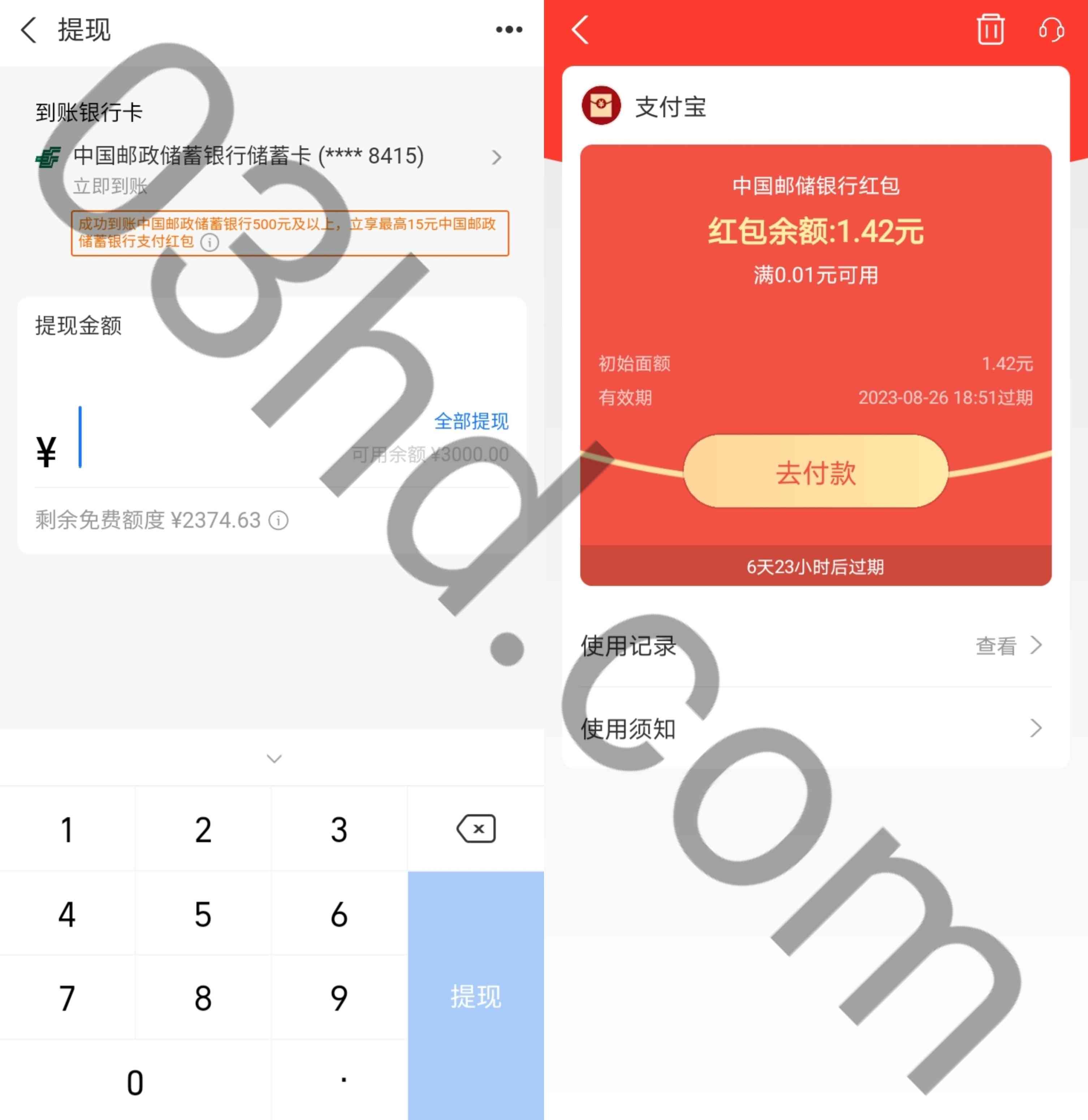 支付宝提现至邮储银行卡满500抽最高15元消费红包，亲测1.42元