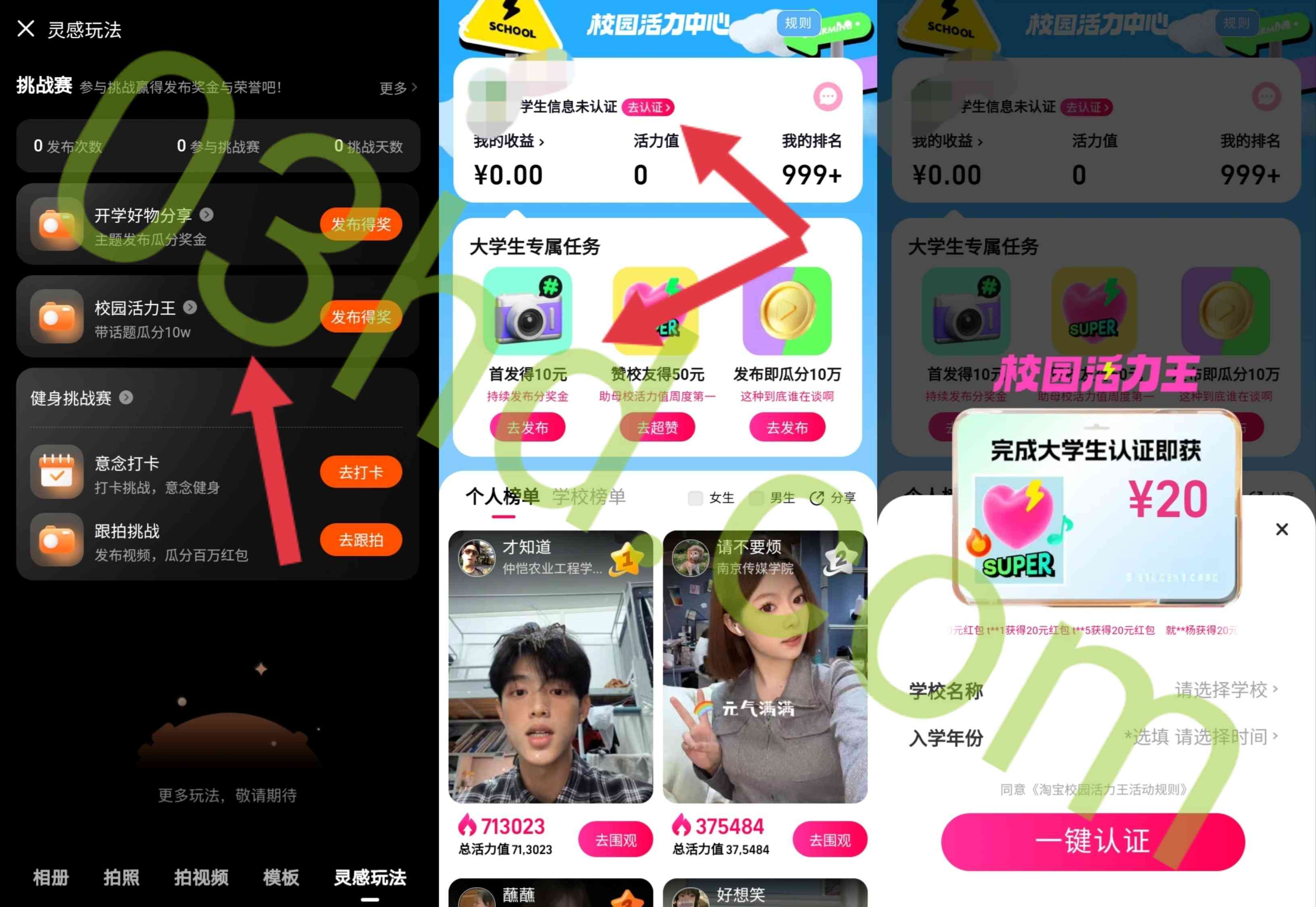 淘宝完成大学生认证和发布视频领30元红包