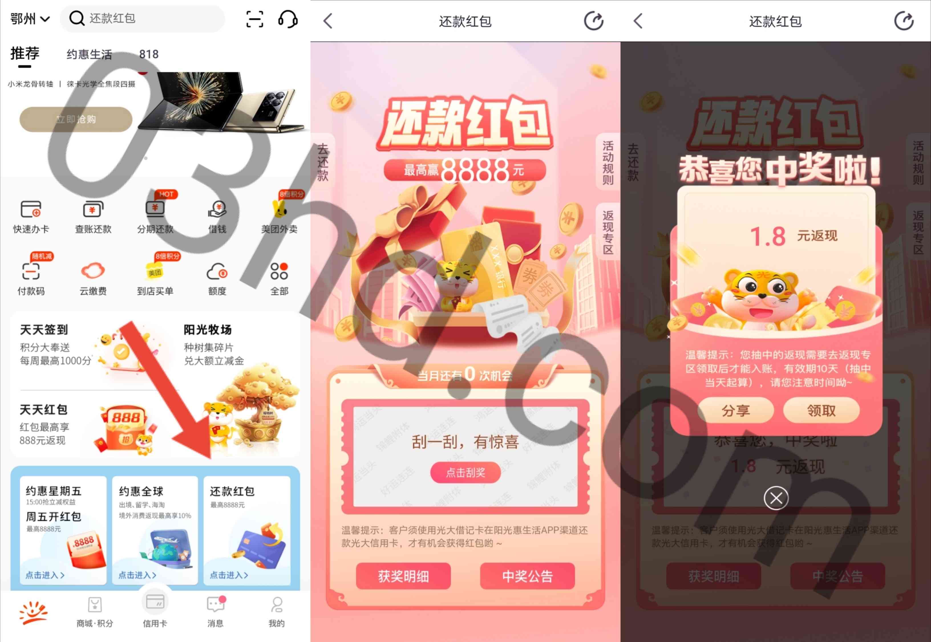光大银行阳光惠生活APP信用卡还款抽最高8888元返现红包