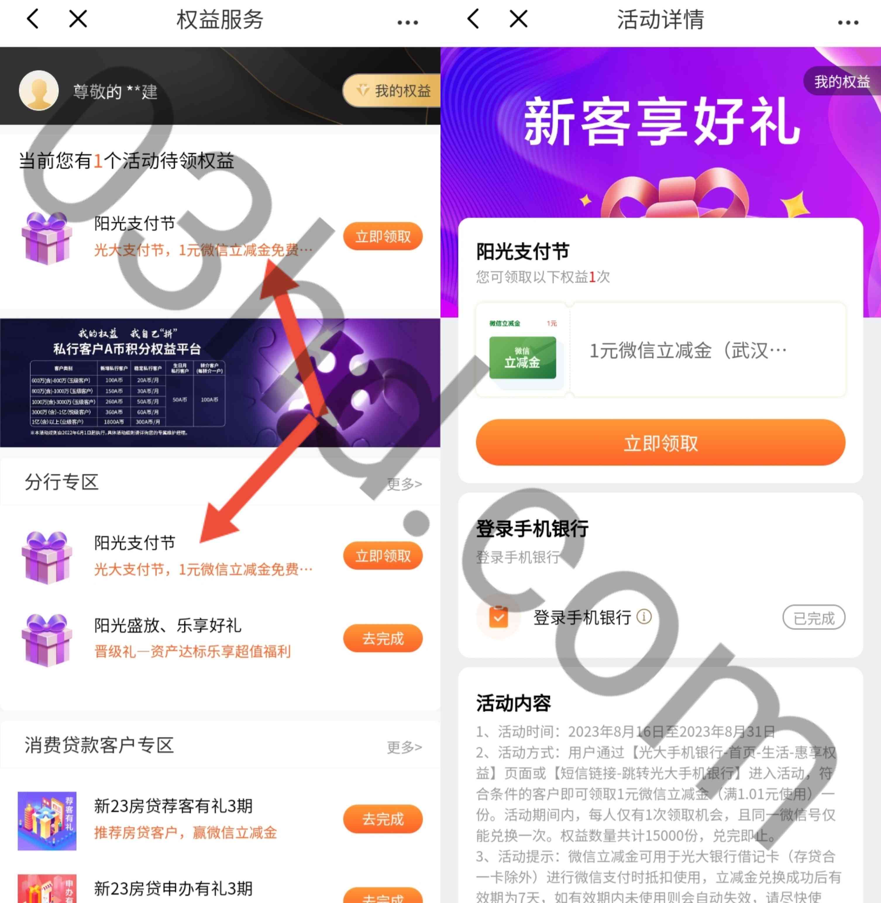 光大银行武汉分行用户专享福利，免费领取1元微信立减金