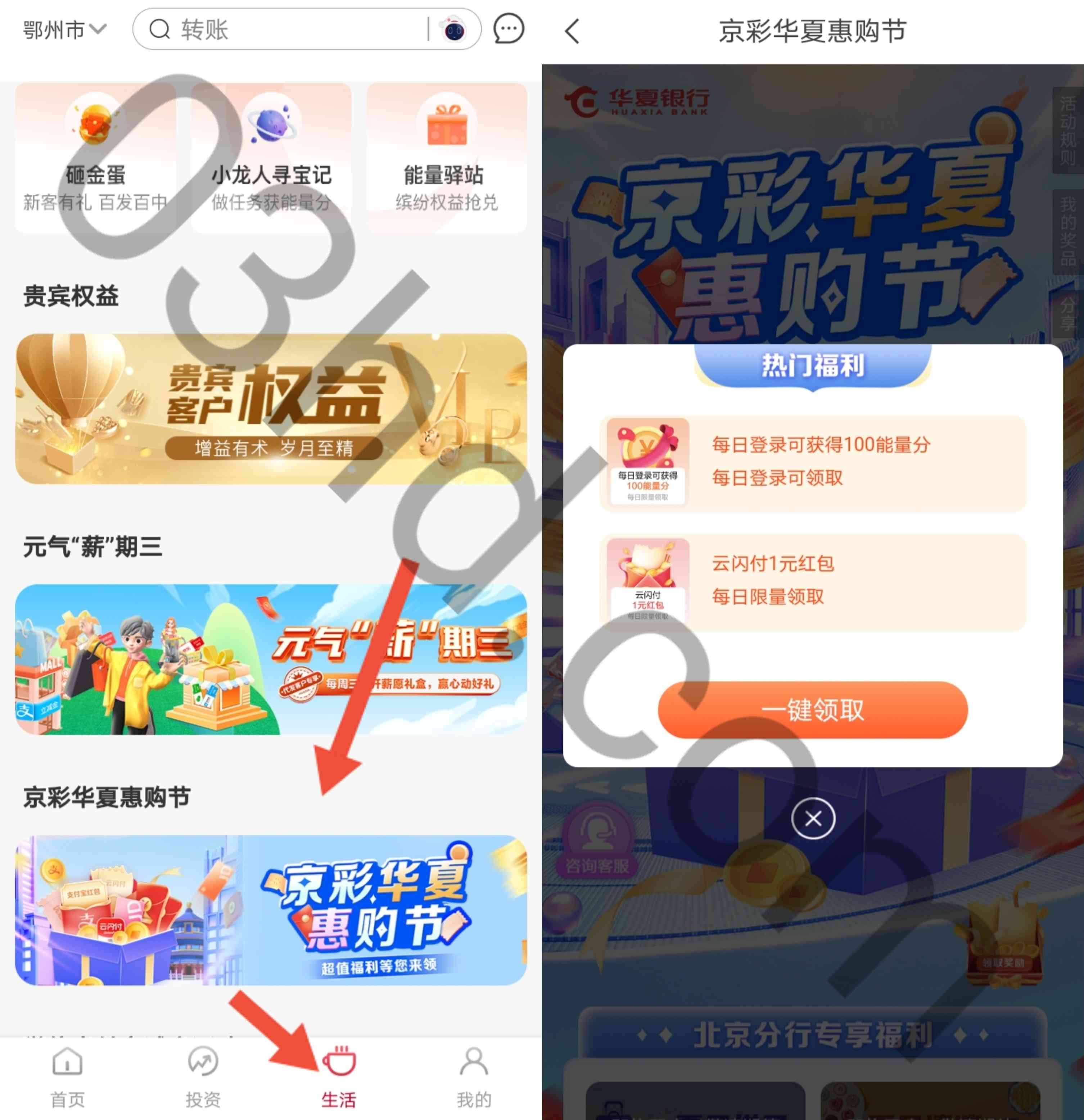 华夏银行京彩华夏惠购节领取1元云闪付消费红包