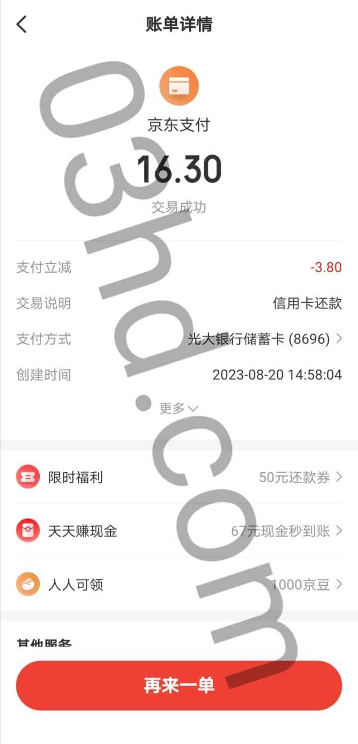 京东金融信用卡还款使用光大银行卡支付满20立减3.8元