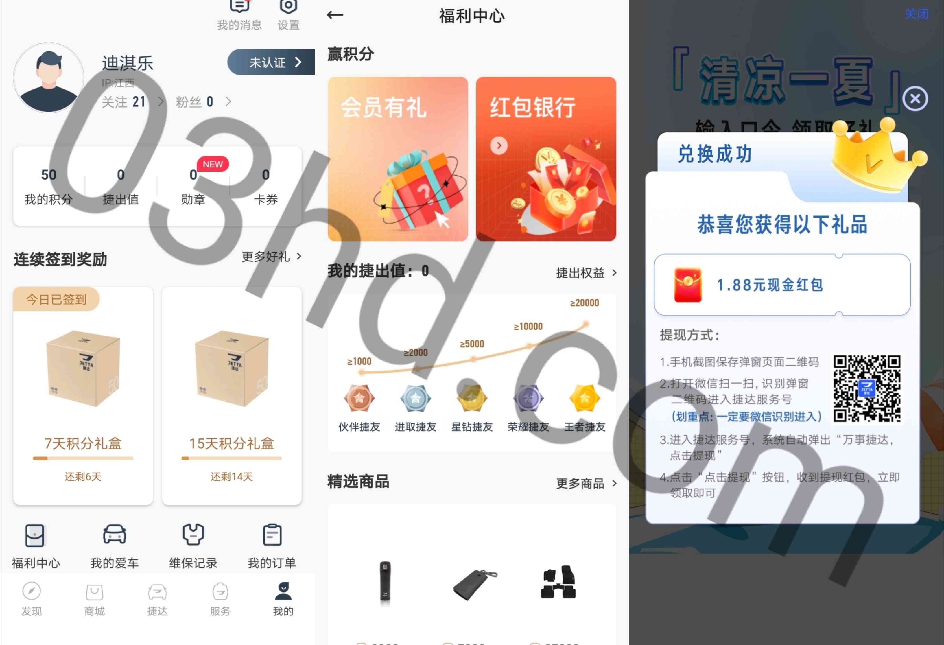 捷达APP输入口令抽微信现金红包，亲测1.88元