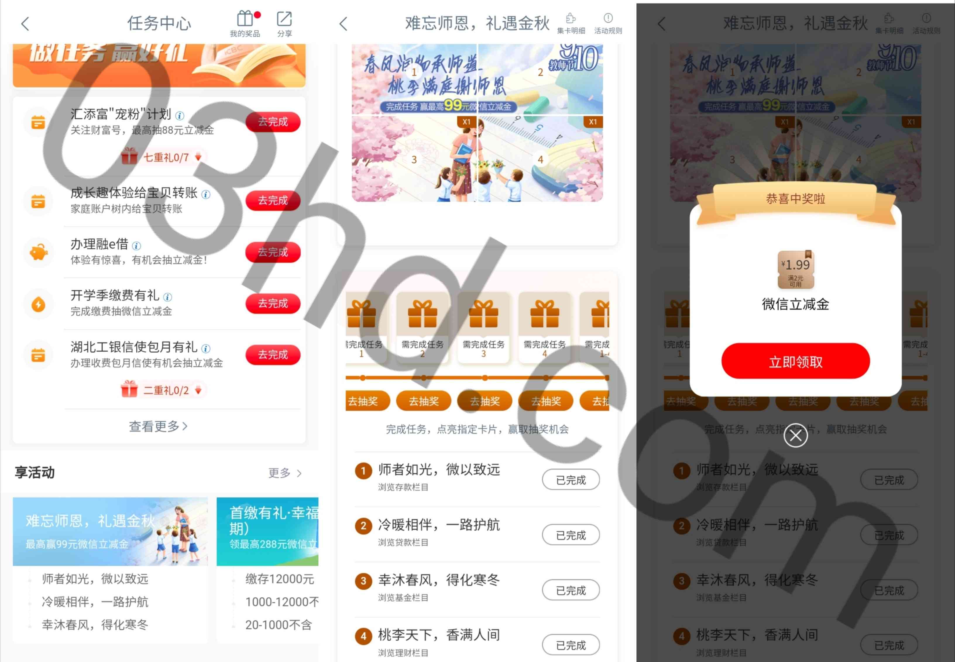 工商银行教师节集卡抽最高99元微信立减金，亲测.1.99元