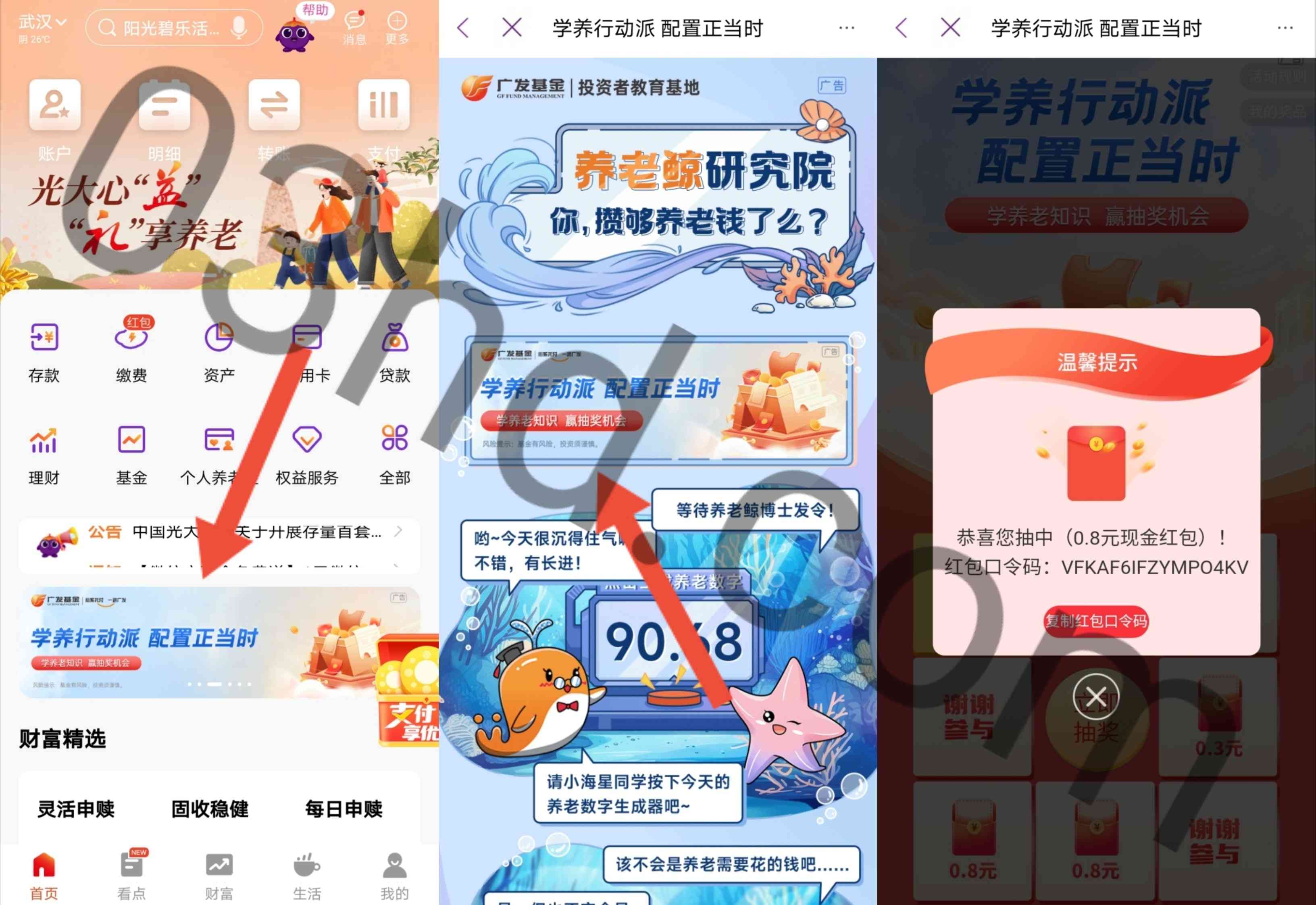 光大银行学养老知识抽最高666元微信现金红包，亲测0.8元