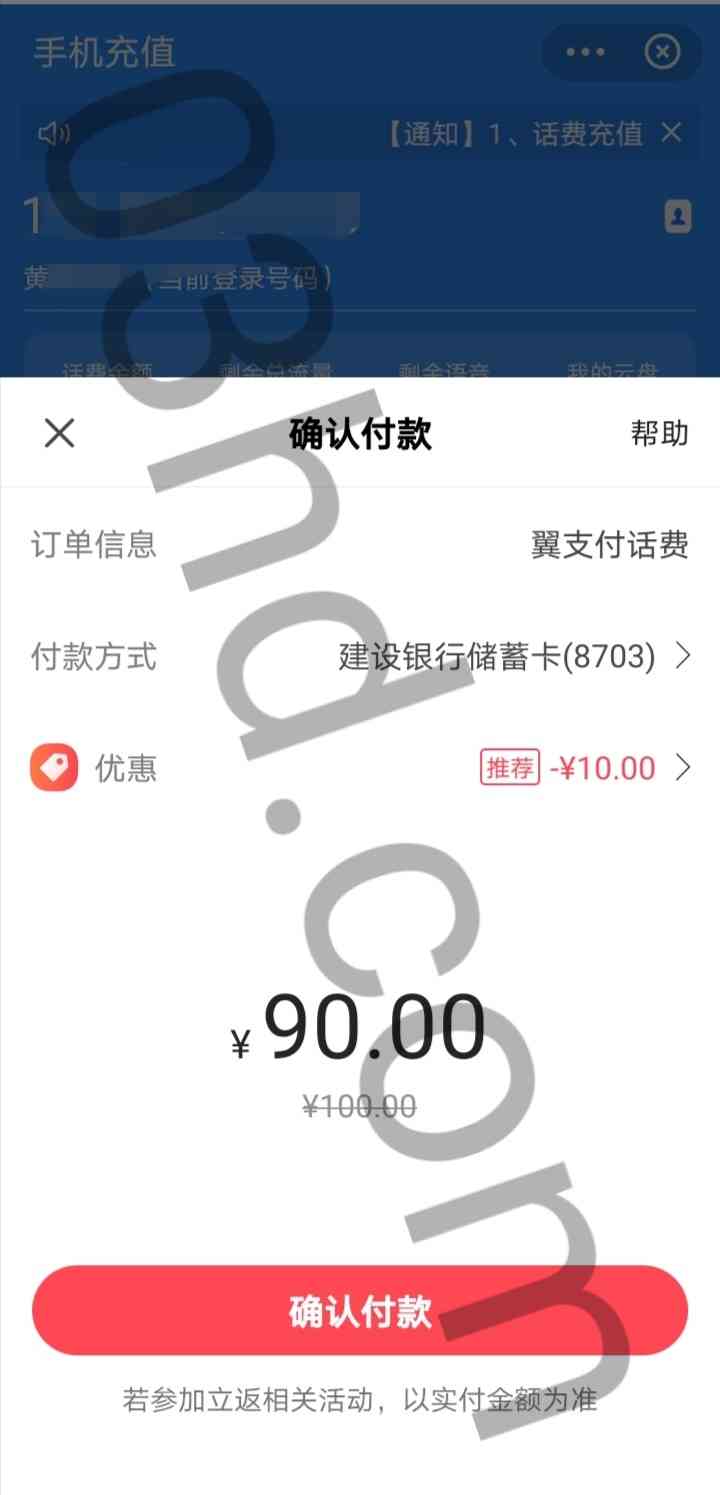 翼支付手机交费和生活缴费使用建行卡支付满80元立减10元