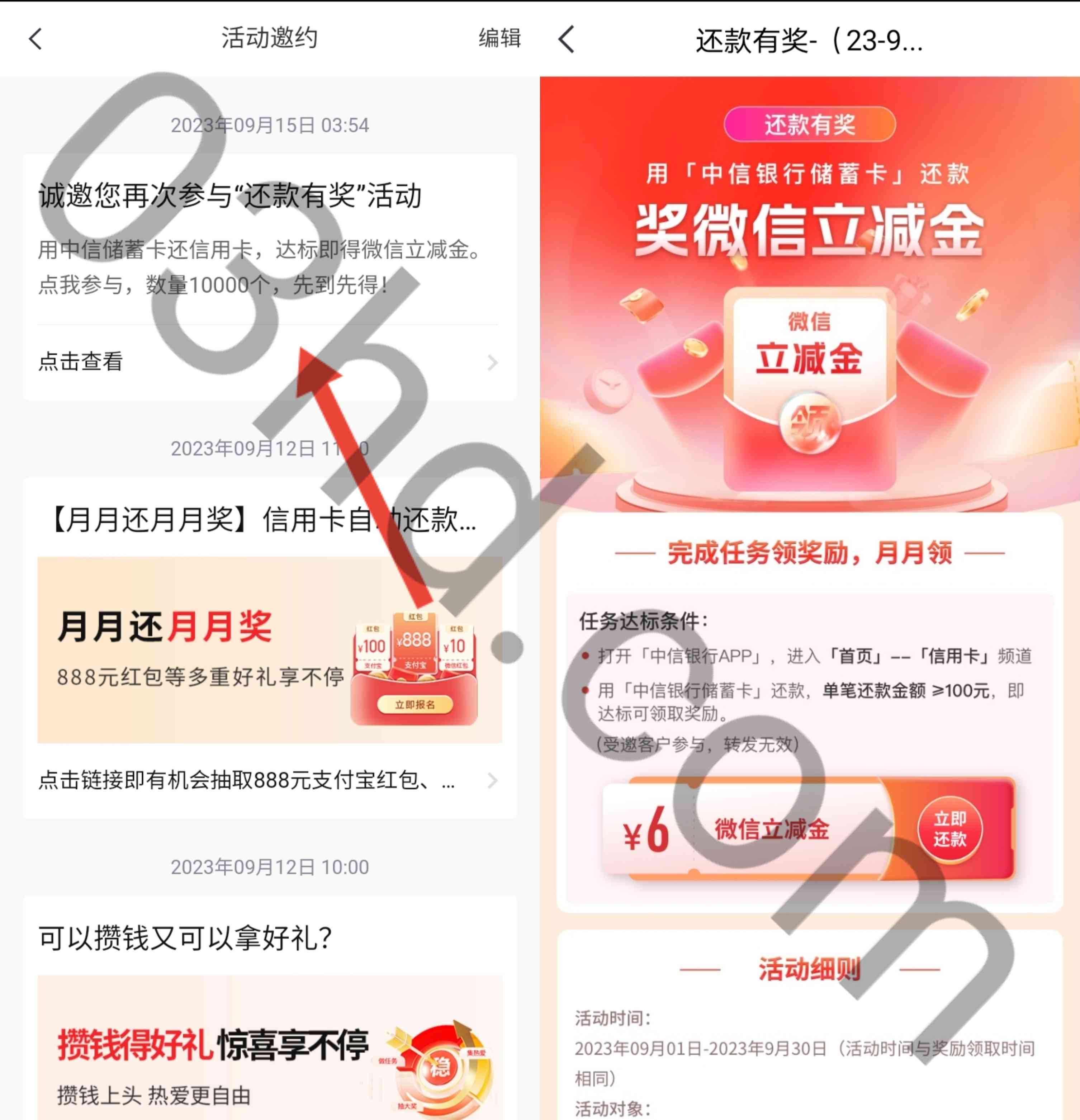 中信银行受邀用户专享，信用卡还款≥100元领6元微信立减金