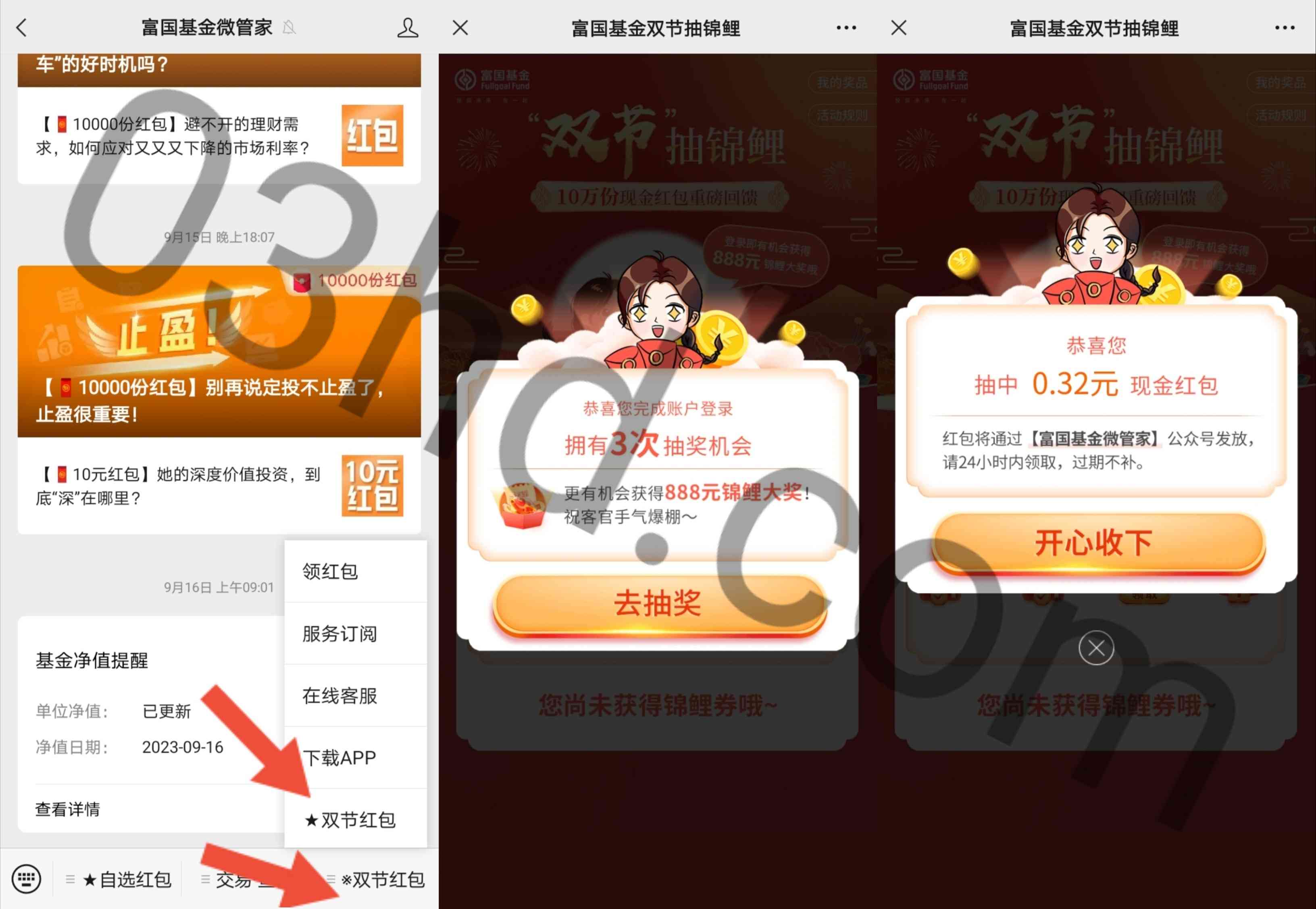 富国基金双节红包抽随机微信现金红包和最高888元锦鲤红包，亲测0.32元