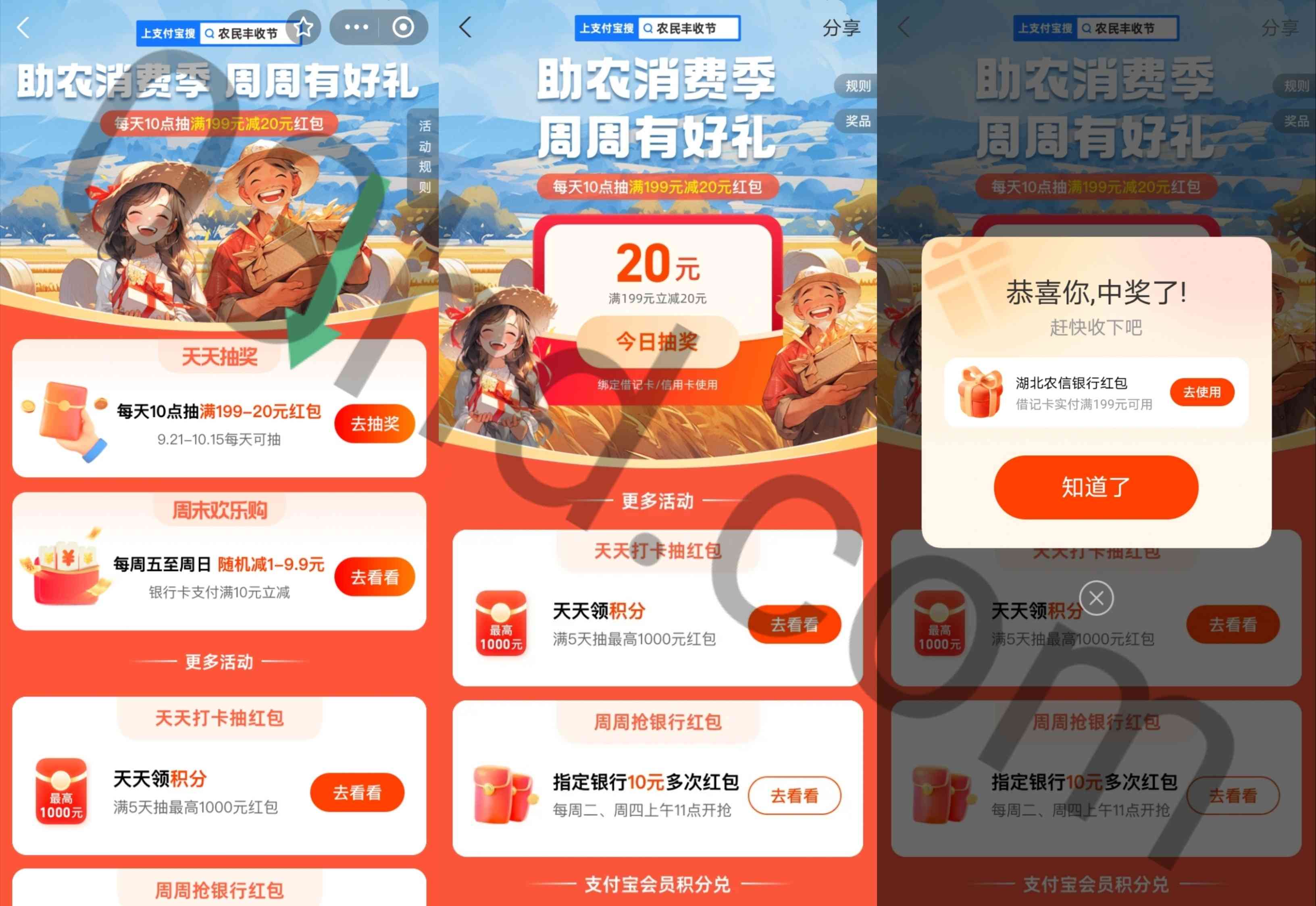 支付宝农民丰收节抽满199-20的各农信银行支付红包