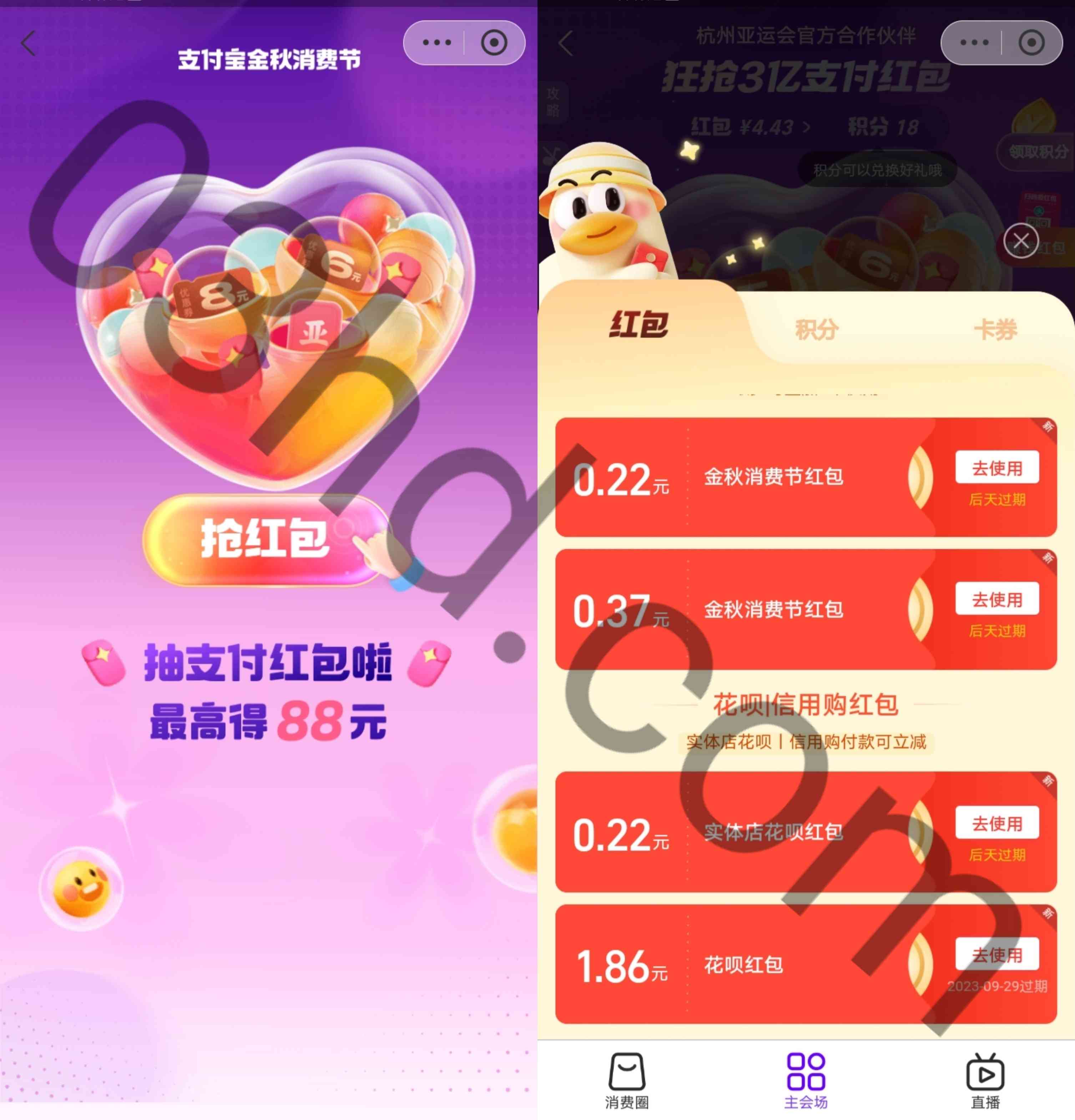 支付宝金秋消费节抽最高88元消费红包,可中多个