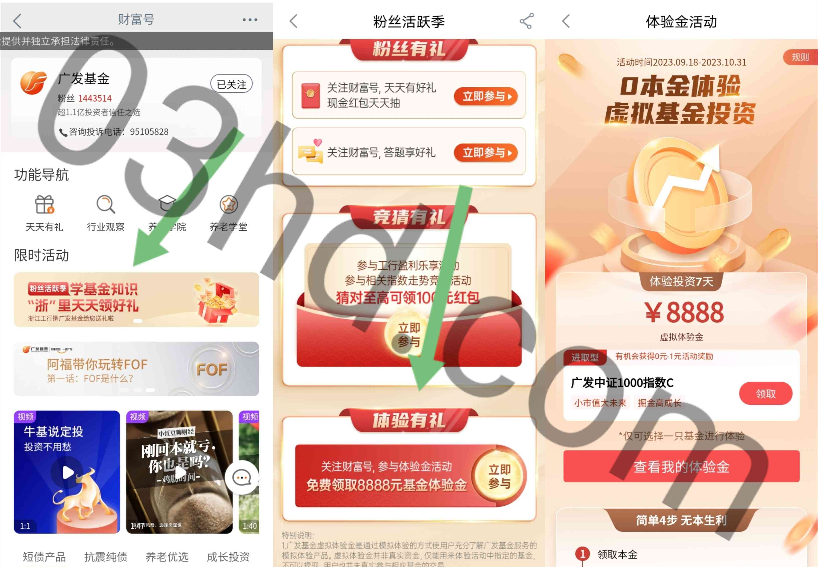 工商银行领取8888元广发基金体验金，7天体验奖励0～1元直接发放到银行卡