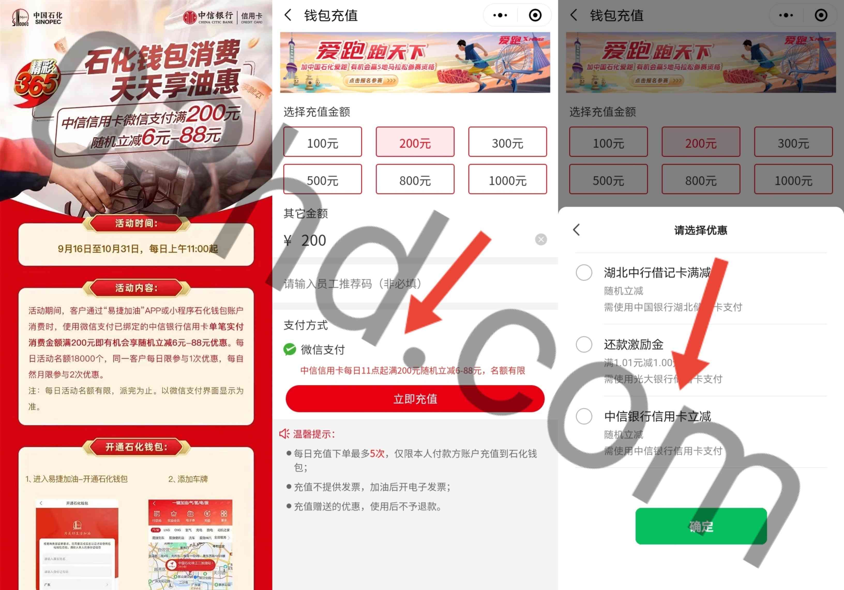 中石化加油或者电子钱包充值满200使用微信支付选择中信银行信用卡支付随机立减6～88元