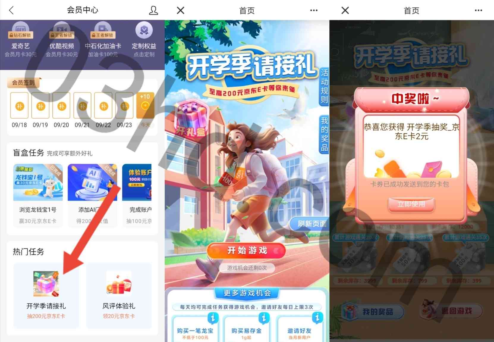 建设银行开学季请接礼抽最高200元京东E卡，亲测2元