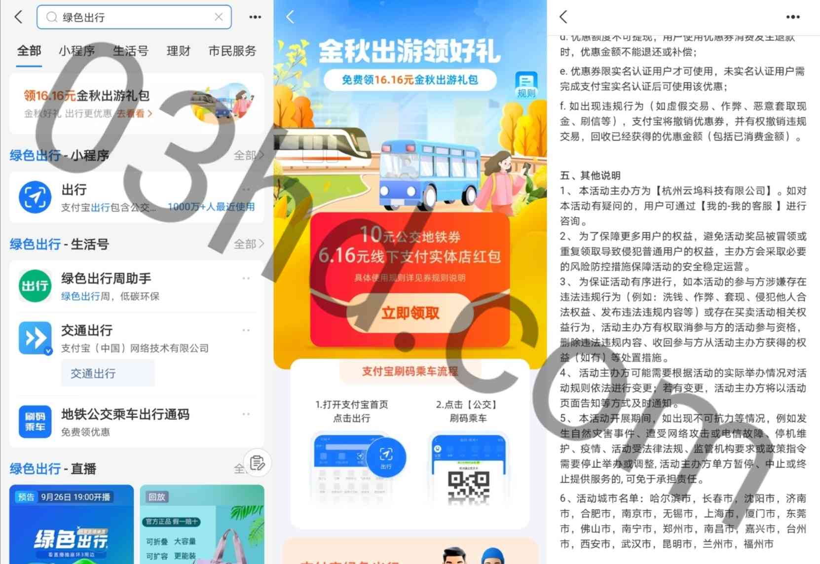支付宝领取16.16元金秋出行礼包，包含6.16元线下消费红包
