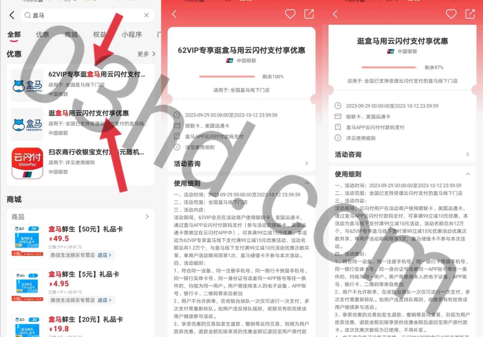 盒马线下门店消费使用云闪付支付满99元立减10元或者15元