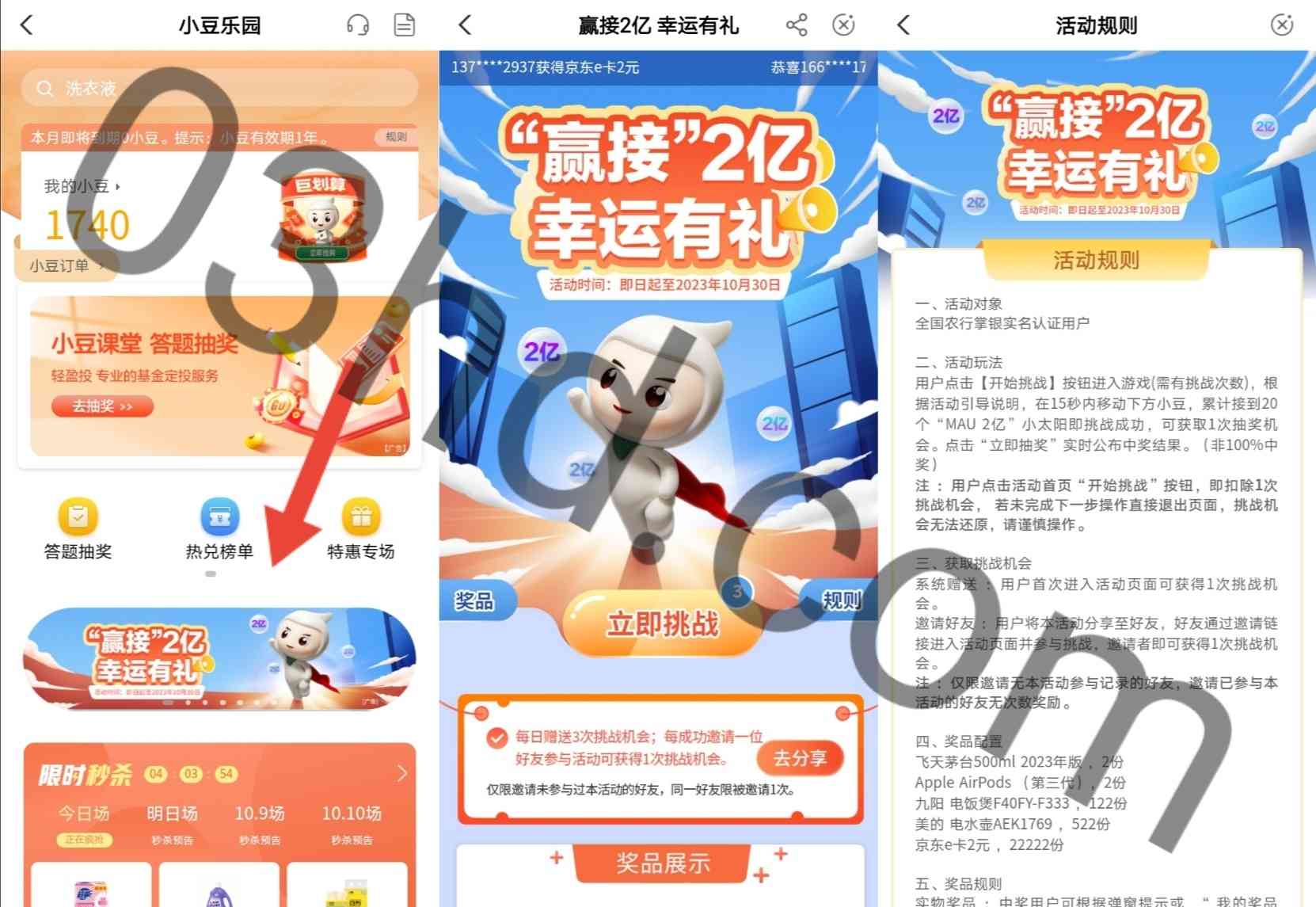 农业银行赢接2亿幸运有礼抽2元京东E卡和茅台等奖励