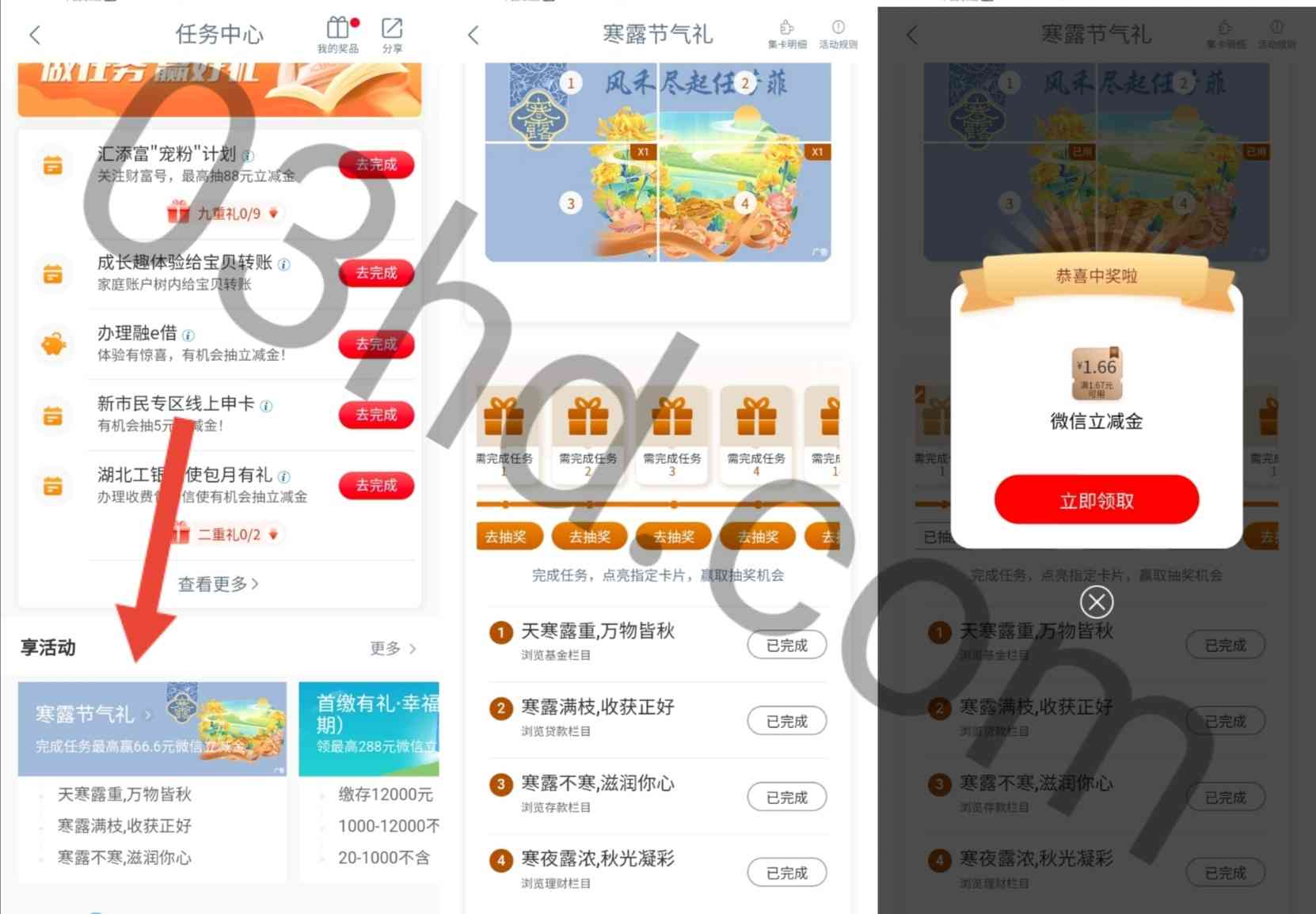 工商银行寒露节气礼抽最高66元微信立减金,亲测1.66元