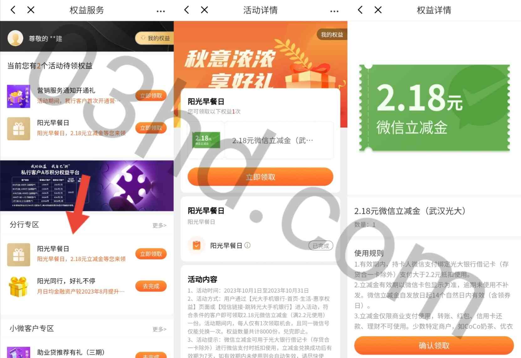 光大银行武汉分行用户专享福利，直接领取2.18元微信立减金