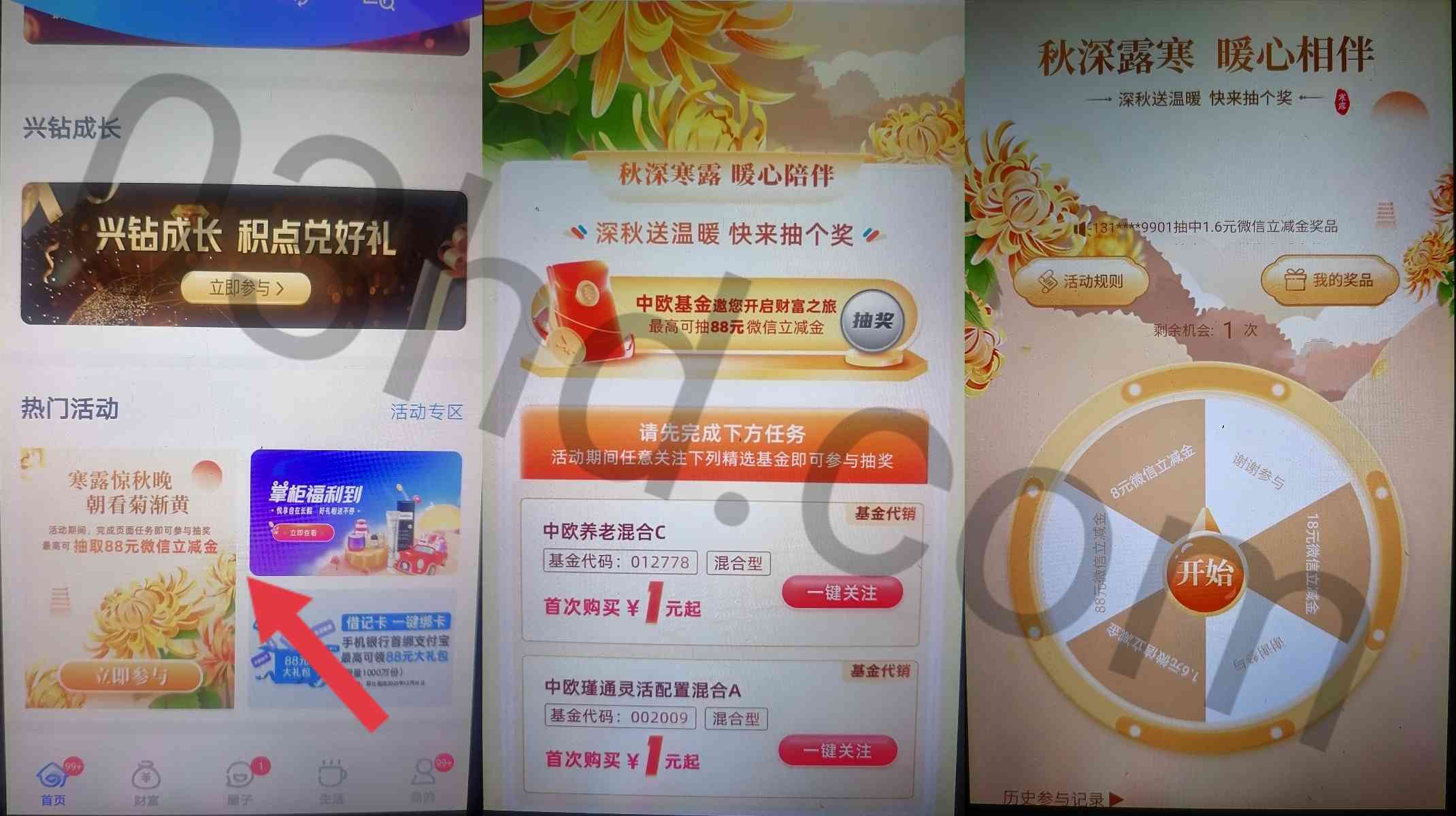 兴业银行完成关注基金财富号任务抽1.6～88元微信立减金
