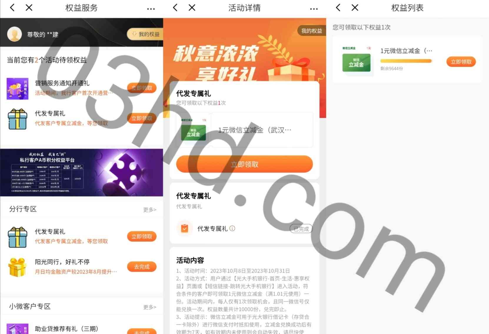 光大银行武汉分行代发工资用户领取1元微信立减金