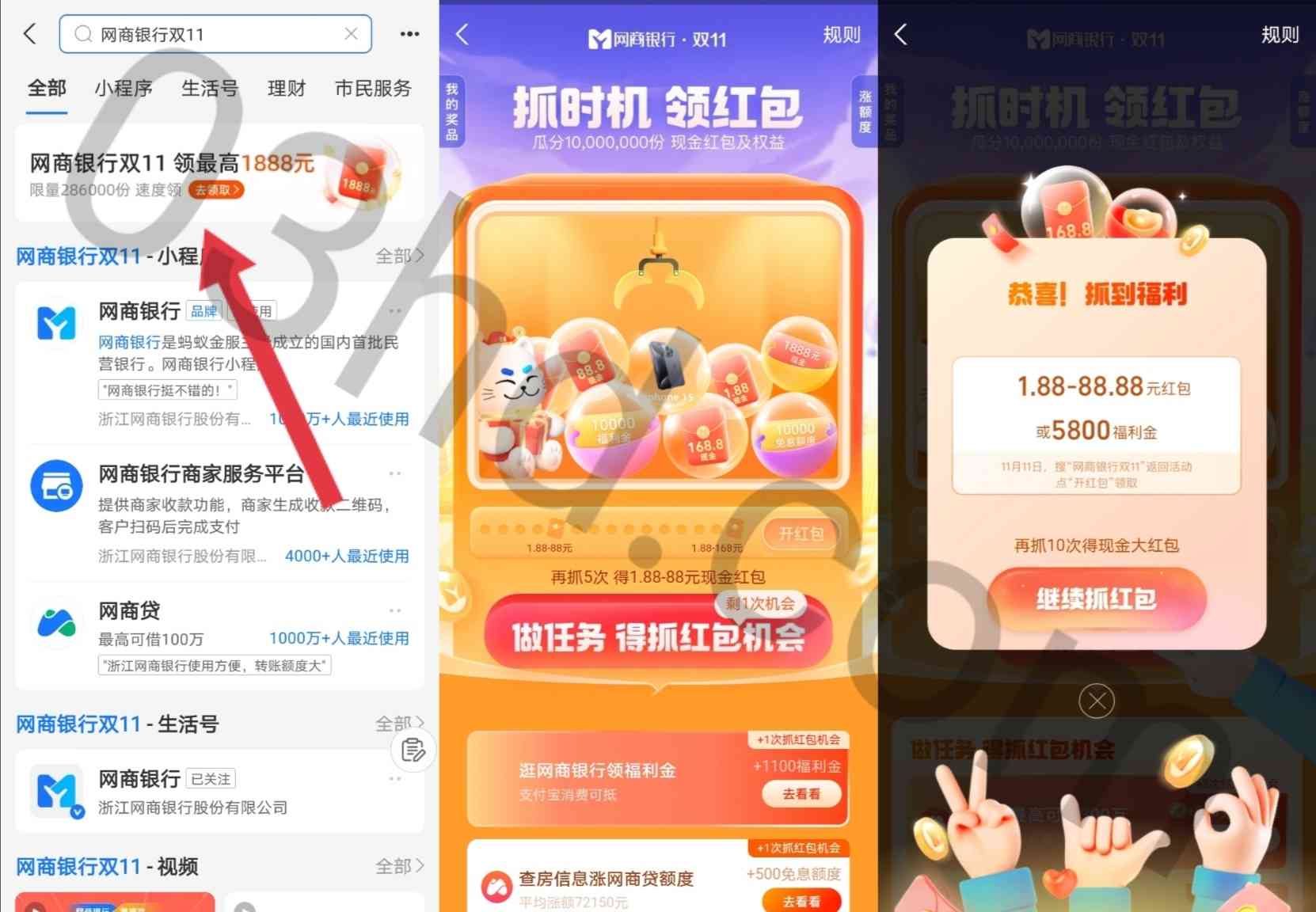 网商银行双十一抽最高1888元红包